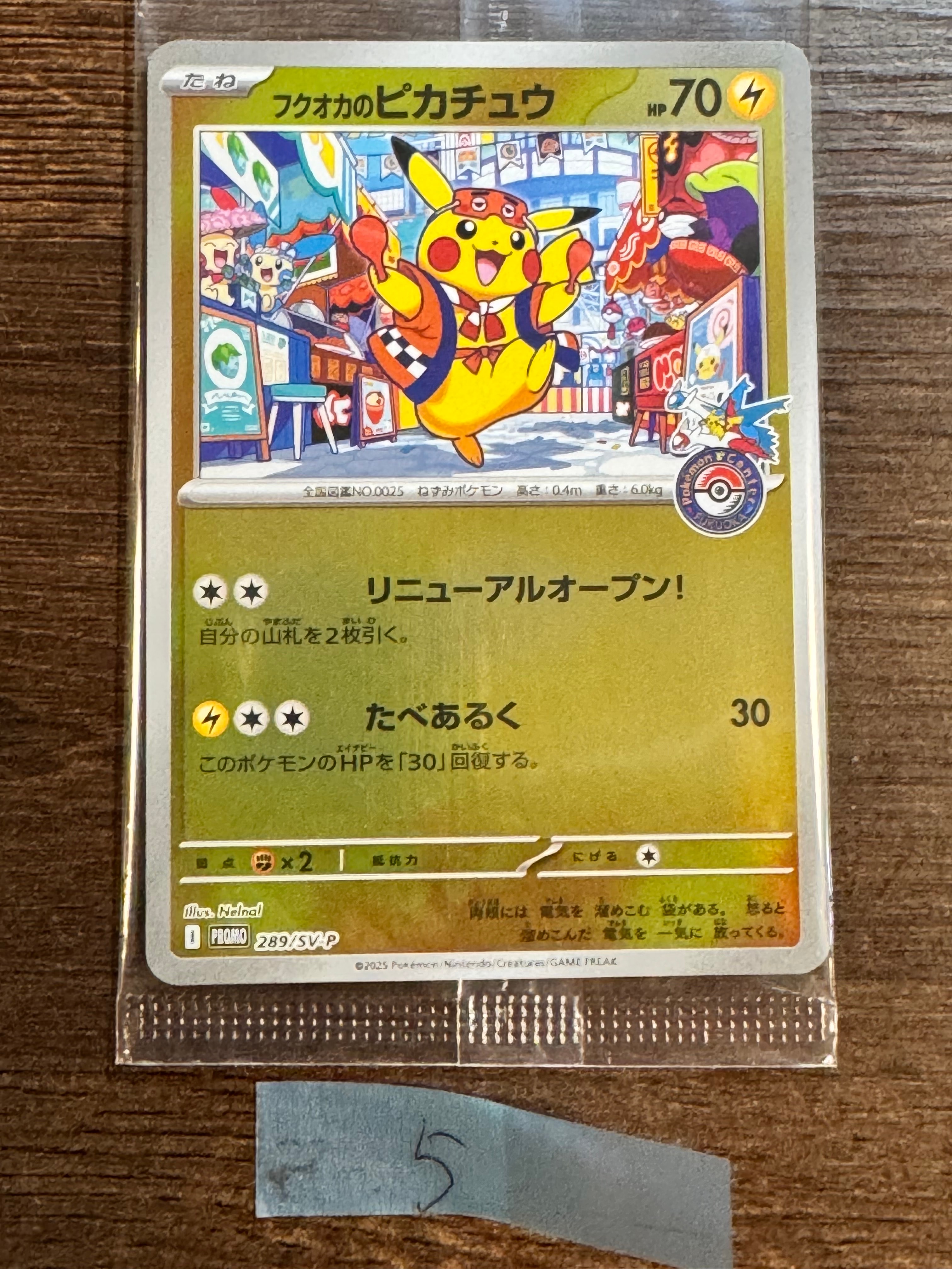 フクオカのピカチュウ P [SV-P 289](スペシャルBOX「ポケモンセンターフクオカ」)