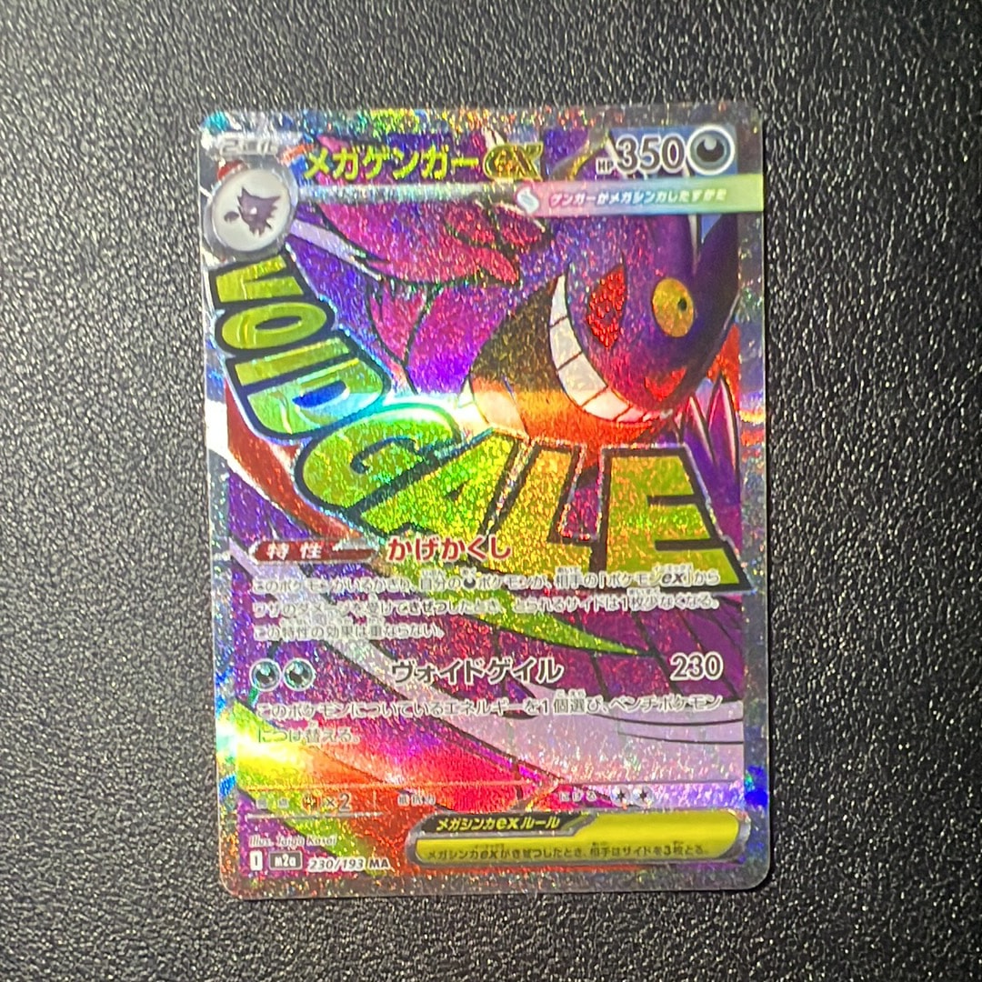 メガゲンガーex MA [M2a 230/193](ハイクラスパック「MEGAドリームex」)
