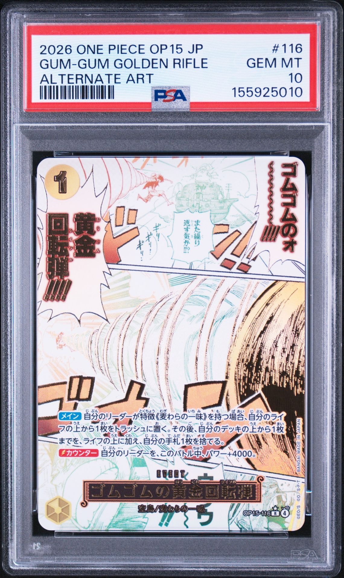 ゴムゴムの黄金回転弾 R-P [OP15-116](ブースターパック「神の島の冒険」)