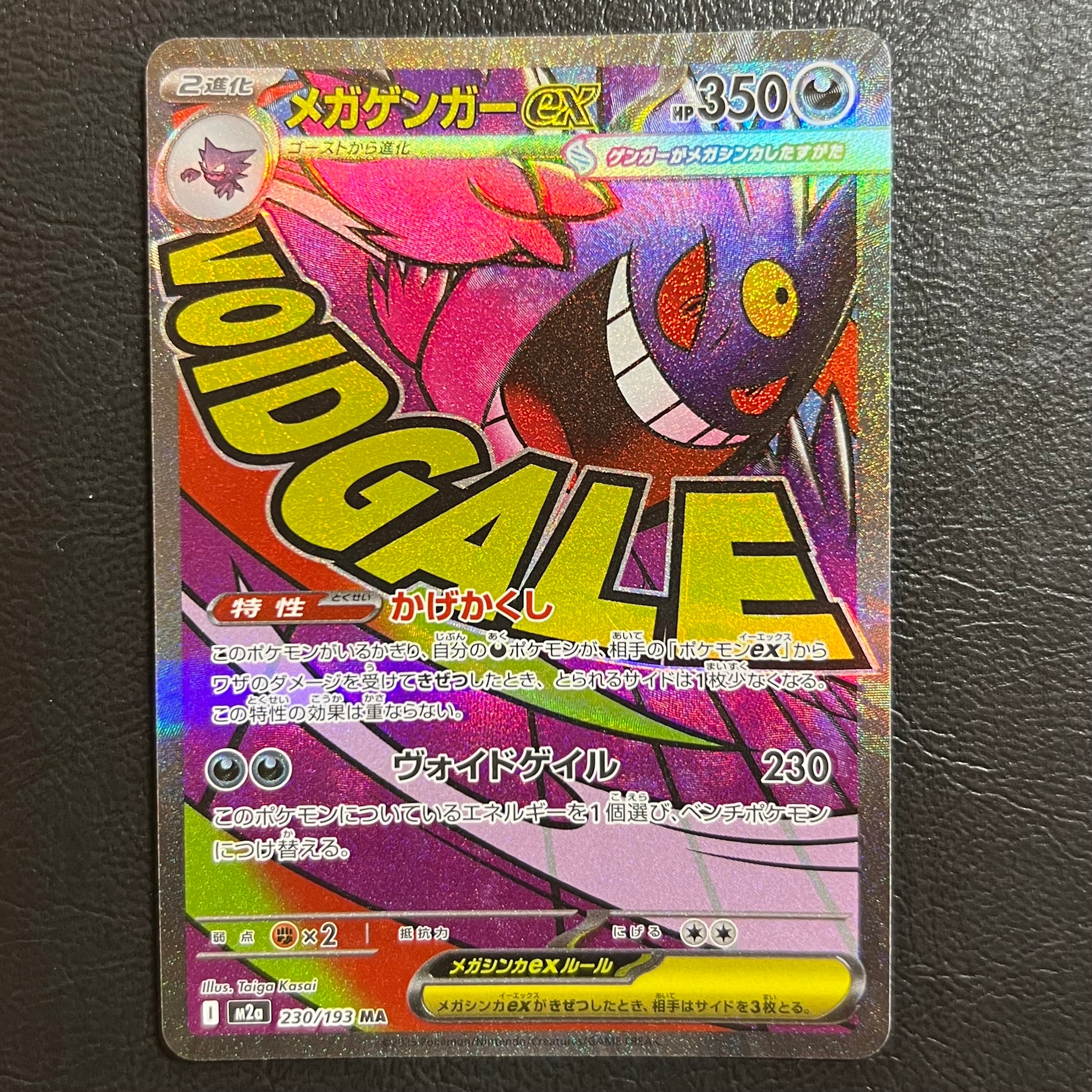 メガゲンガーex MA [M2a 230/193](ハイクラスパック「MEGAドリームex」)