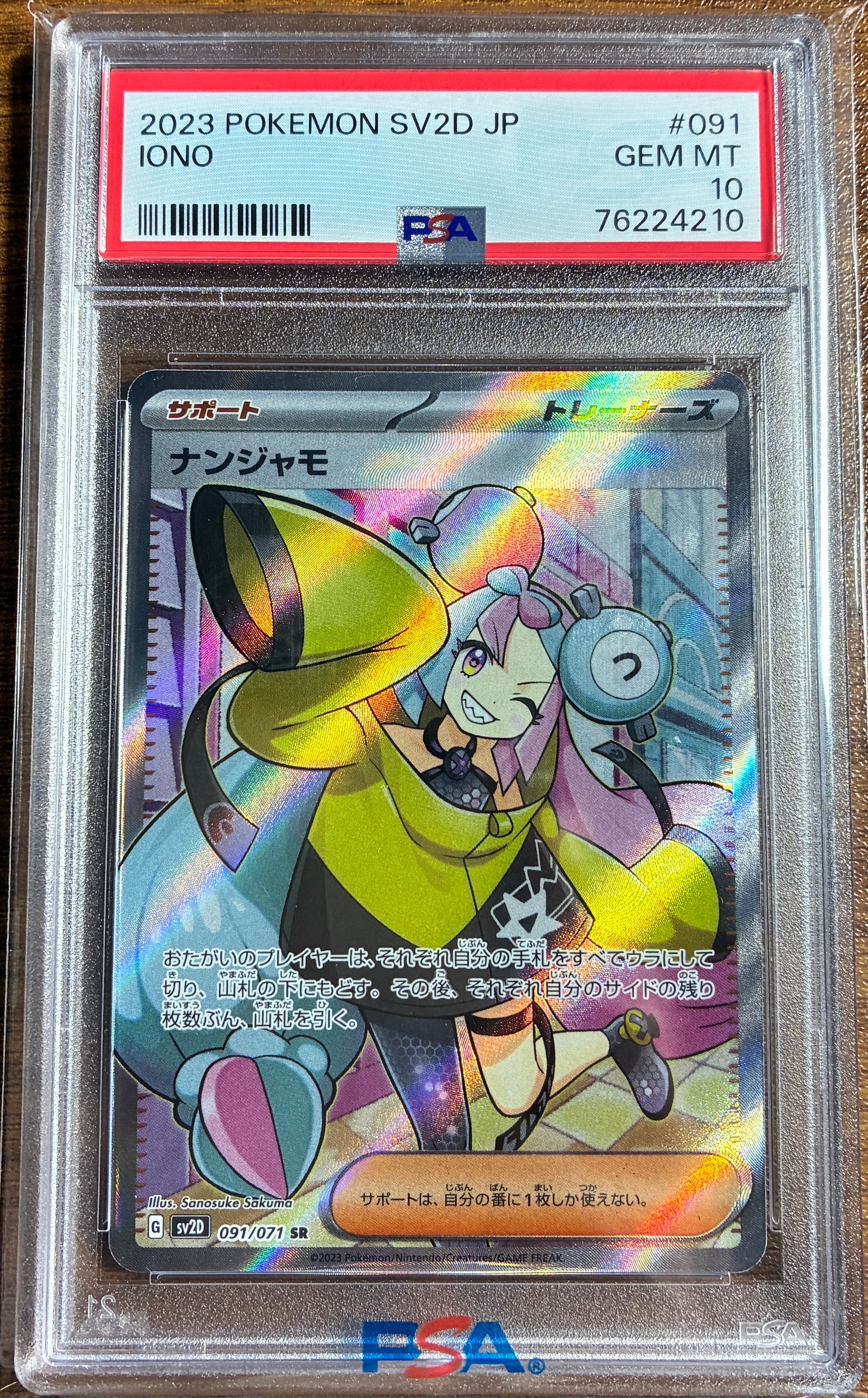 ナンジャモ SR[SV2D 091/071](拡張パック「クレイバースト」)
