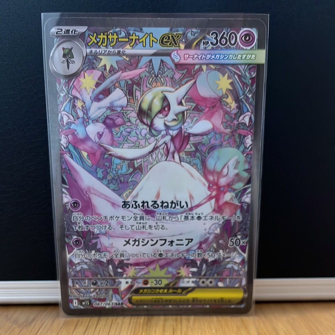 メガサーナイトex SAR [M1S 087/063](拡張パック「メガシンフォニア」)
