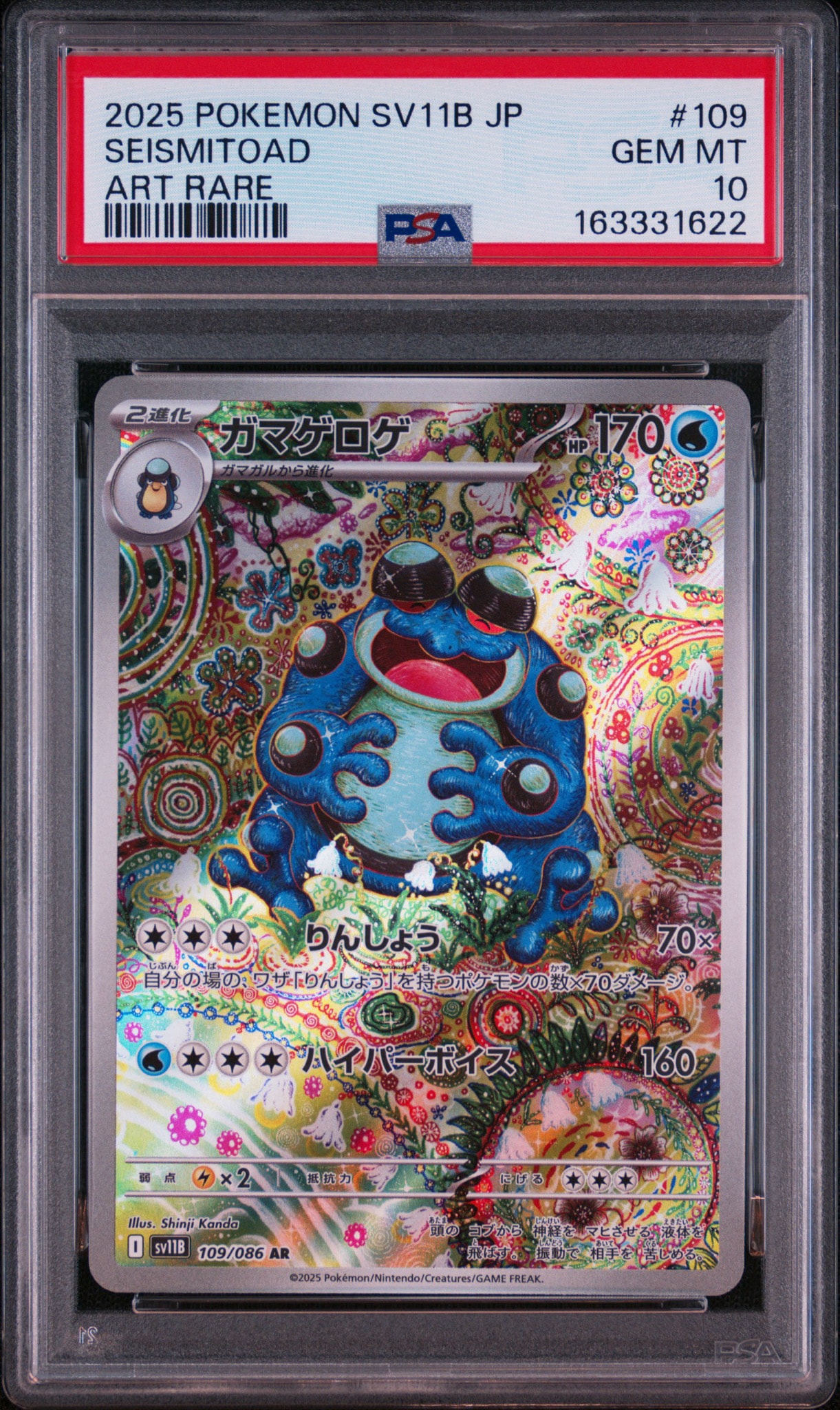 ガマゲロゲ AR [SV11B 109/086](拡張パック「ブラックボルト」)通販