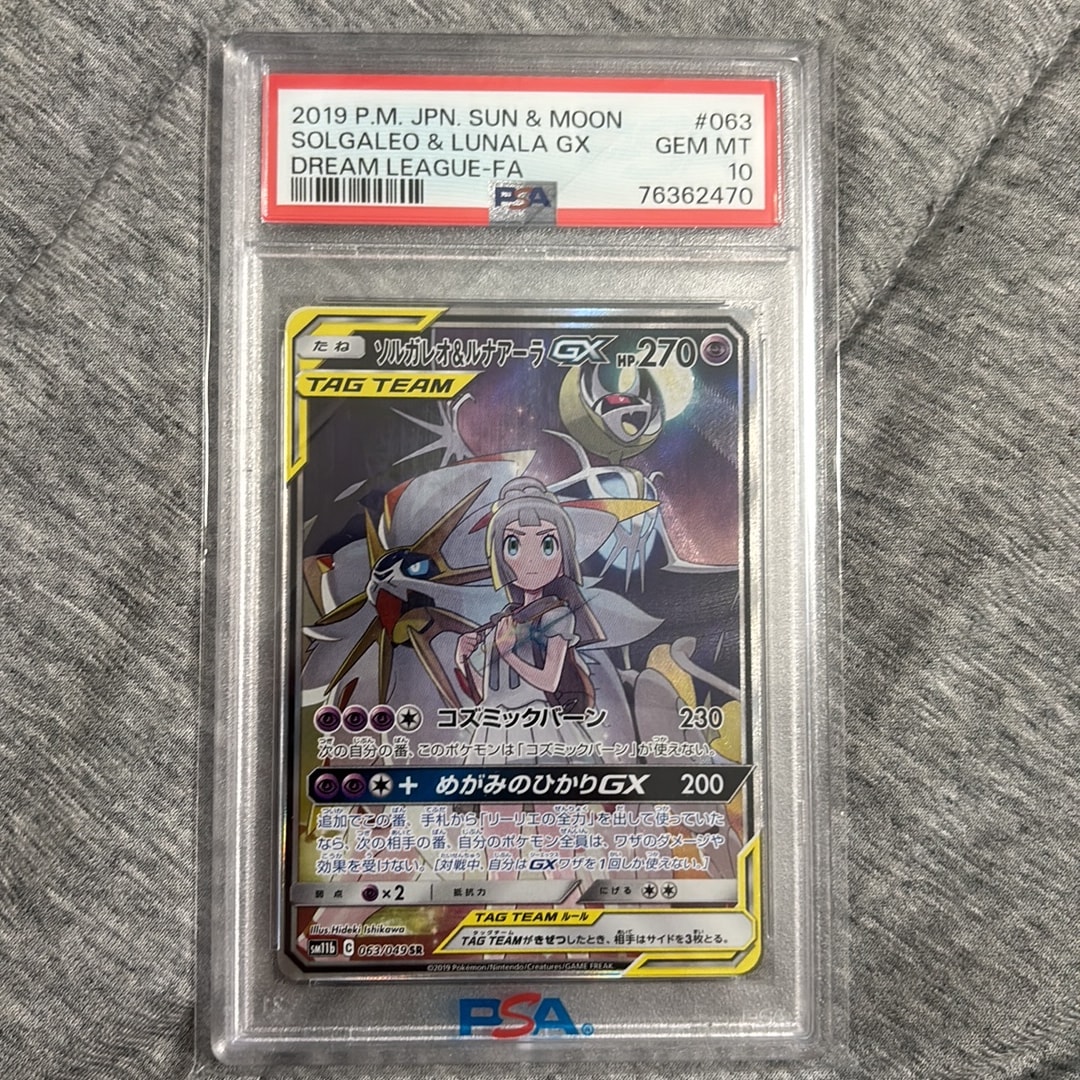 ソルガレオ&ルナアーラGX (リーリエ) SR :SA (ソルルナGX) [SM11b 063