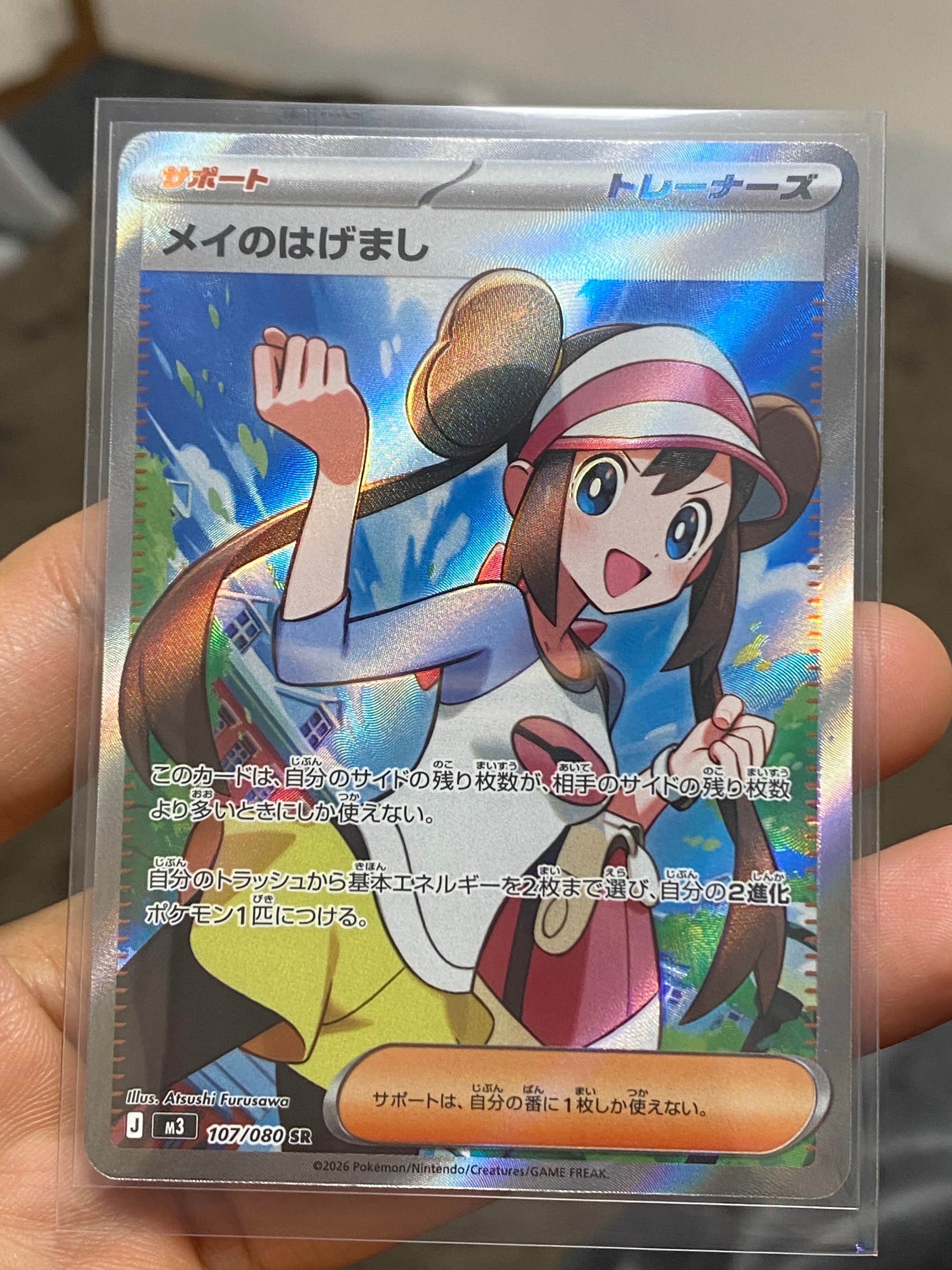 メイのはげまし SR [M3 107/080](拡張パック「ムニキスゼロ」)