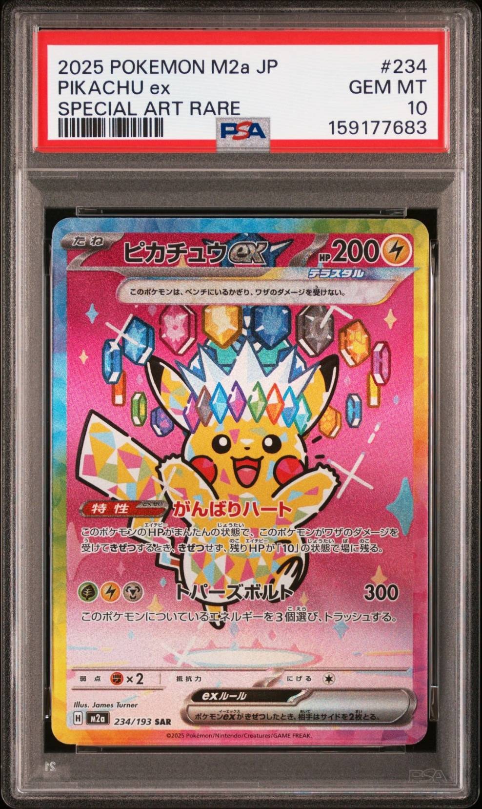 ピカチュウex SAR [M2a 234/193](ハイクラスパック「MEGAドリームex」)