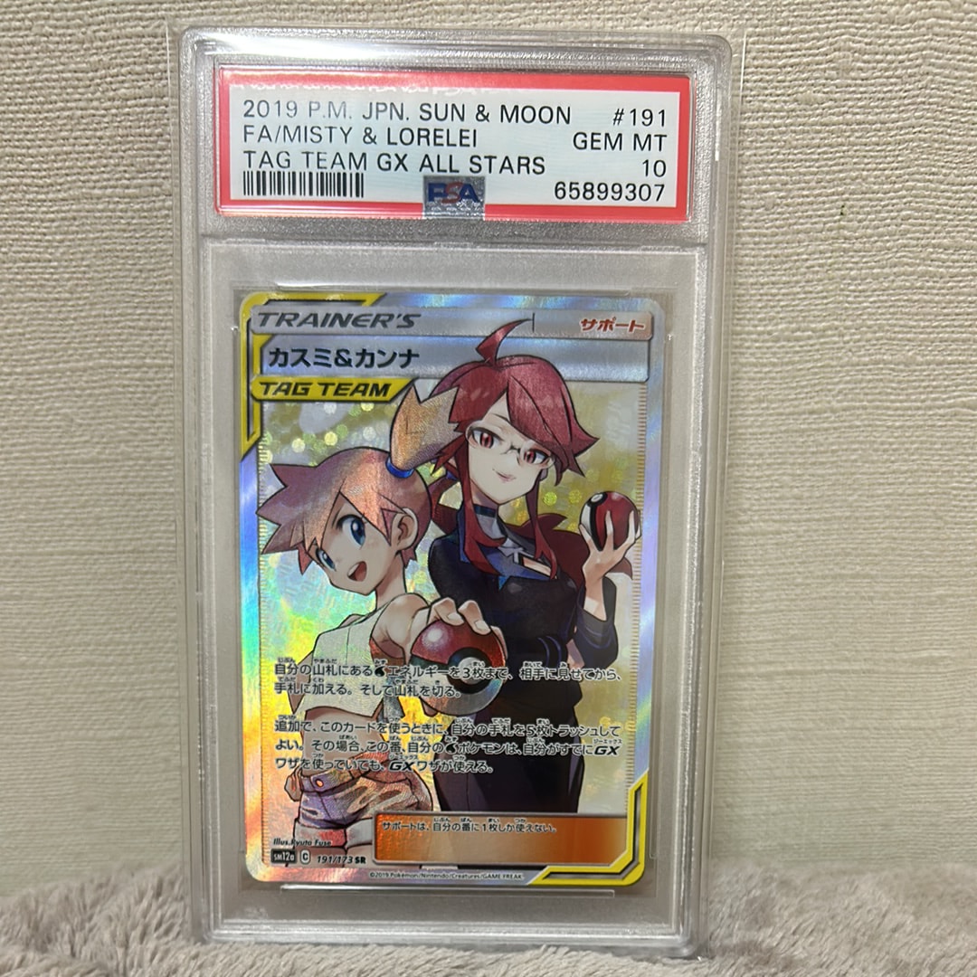 カスミ&カンナ SR[SM12a 191/173](ハイクラスパック「TAG TEAM GX タッグオールスターズ」)
