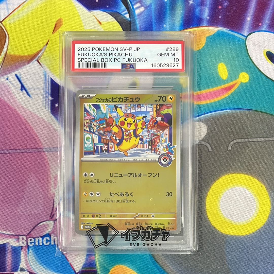 フクオカのピカチュウ P [SV-P 289](スペシャルBOX「ポケモンセンターフクオカ」)