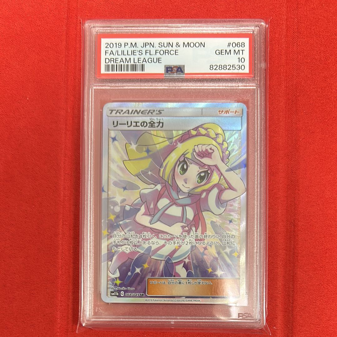 リーリエの全力 SR[SM11b 068/049](強化拡張パック「ドリームリーグ」)