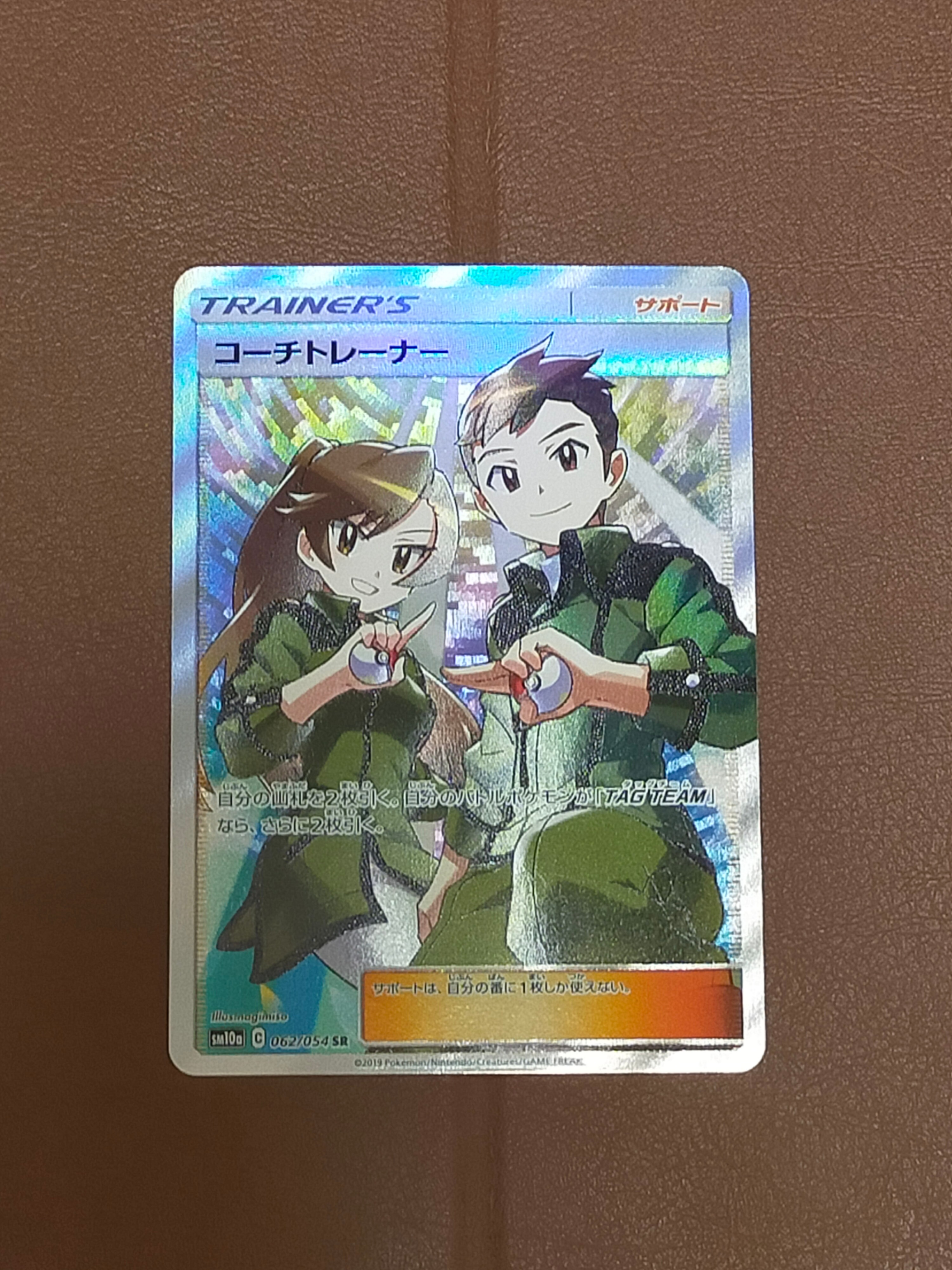 コーチトレーナー SR[SM10a 062/054](強化拡張パック「ジージーエンド」)