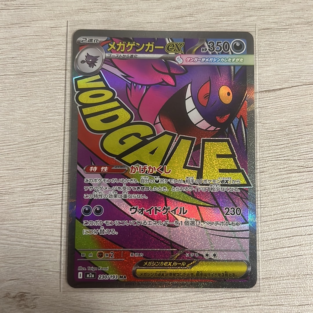 PSA10】ロトムex SAR [M2 112/080](拡張パック「インフェルノX」) 1枚