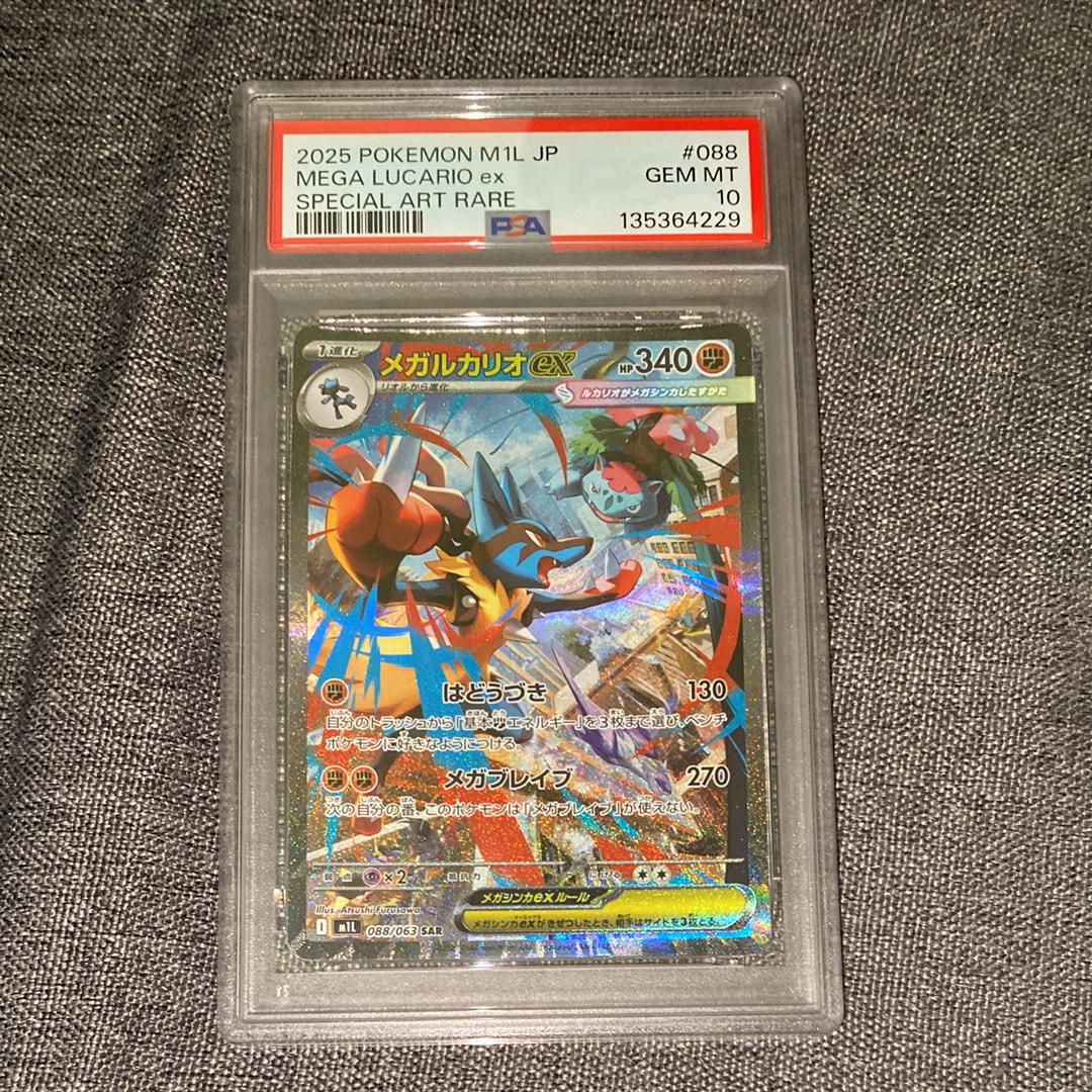 PSA PSA10 MEGAルカリオex #088 SPECIAL ART RARE 10 Mega Lucario EX
