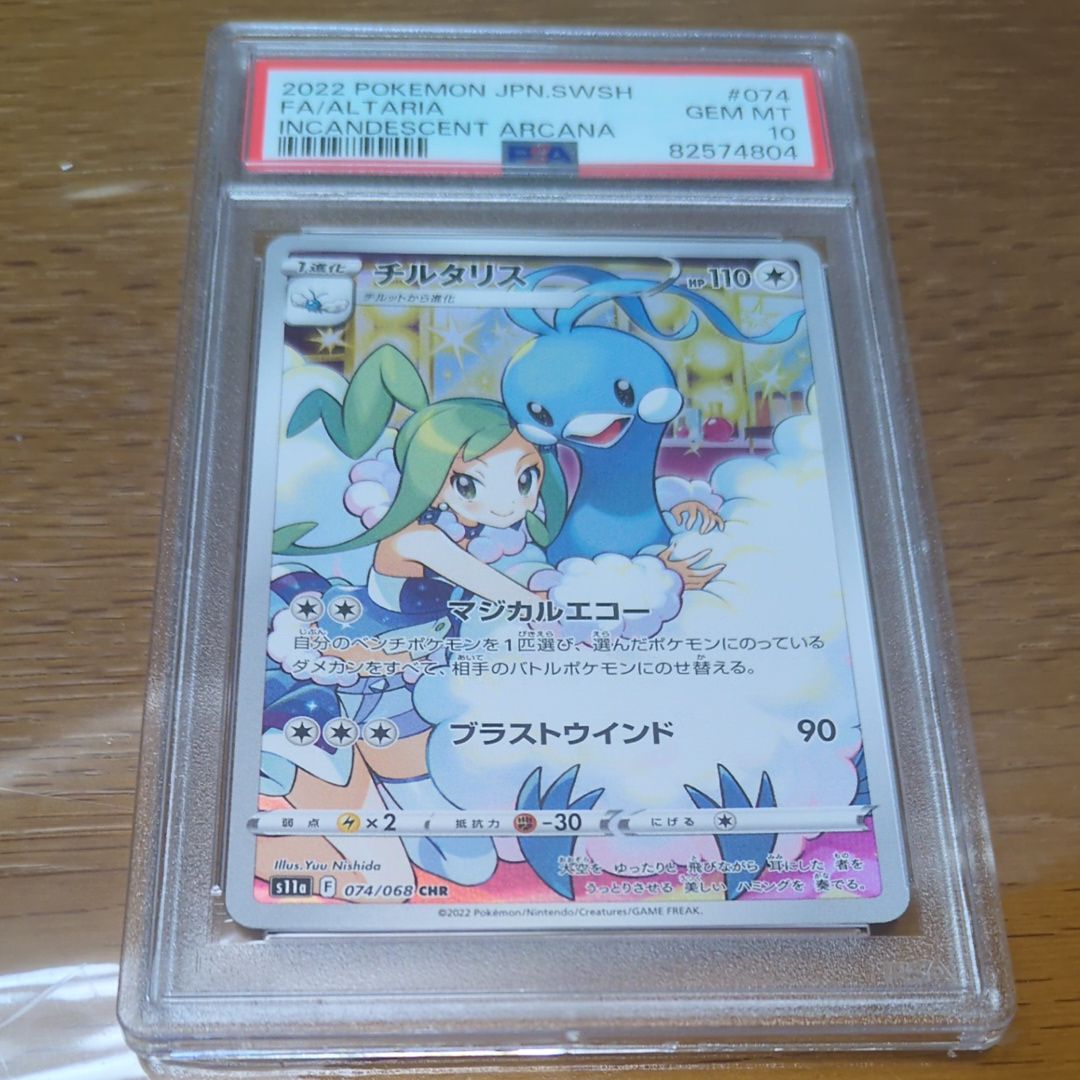 チルタリス CHR [s11a 074/068](強化拡張パック『白熱のアルカナ』)