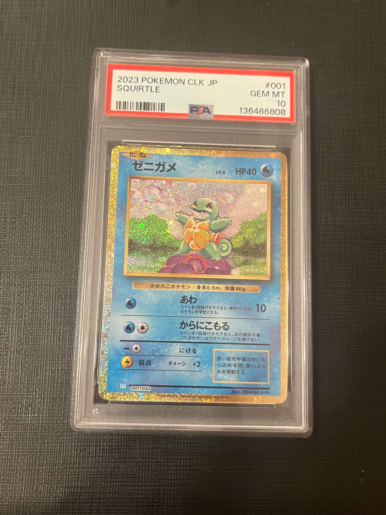 ゼニガメ [CLK 001/032](ポケモンカードゲーム Classic)