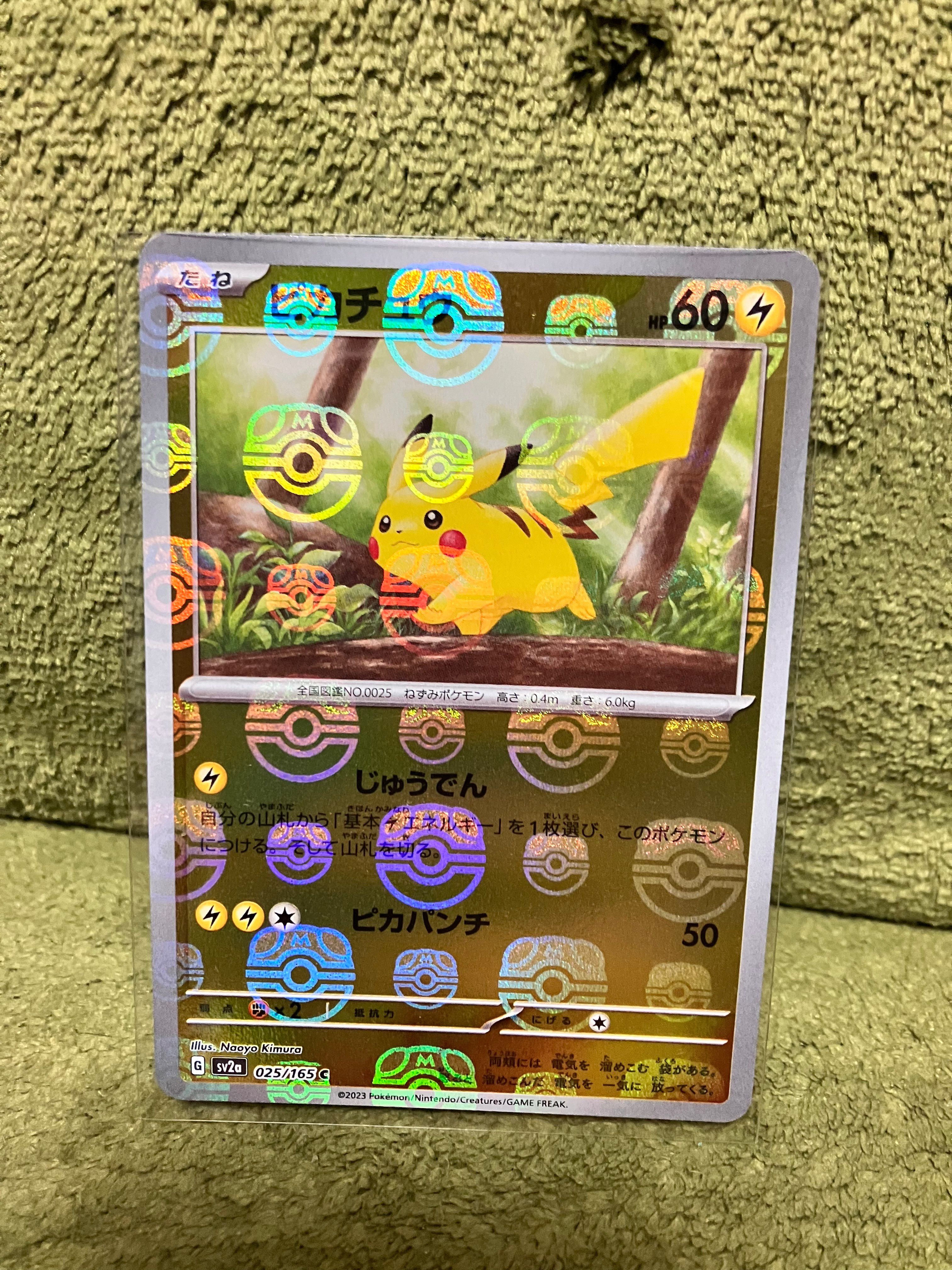 ピカチュウ C: マスターボールミラー (マスボピカチュウ) [SV2a 025/165](強化拡張パック「ポケモンカード151」)