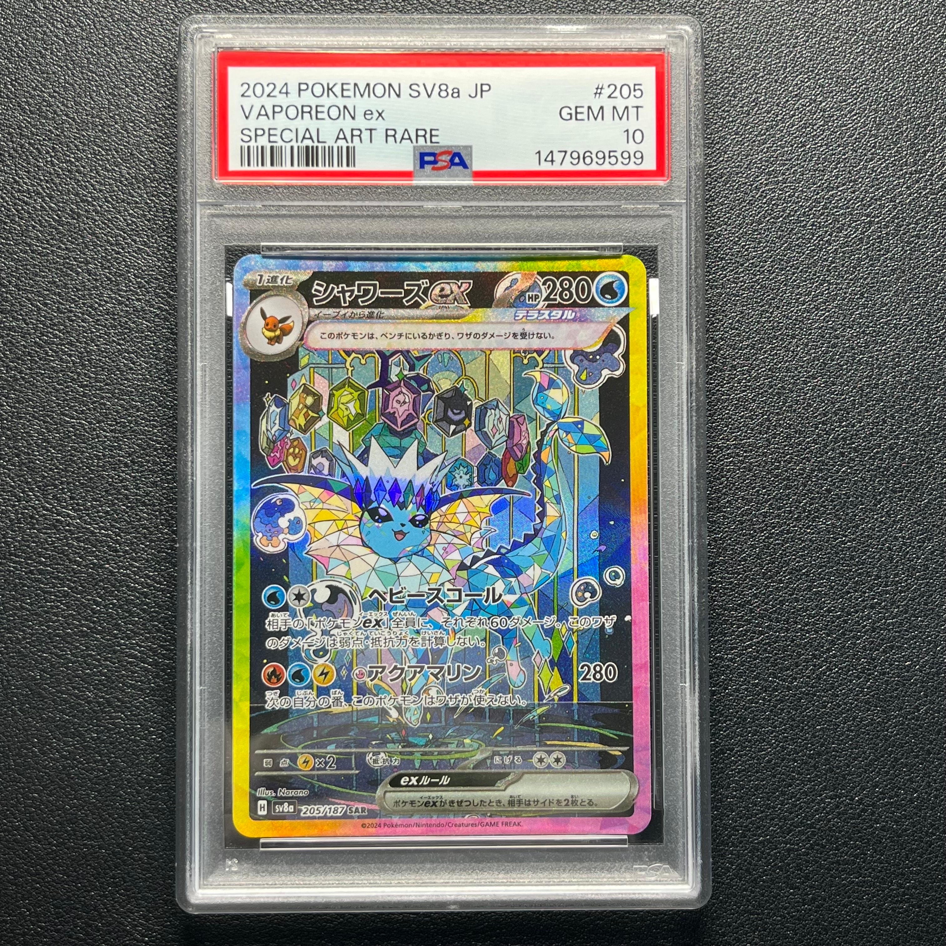 シャワーズex SAR PSA10 テラスタルフェスex 205/187 シャワーズex SAR [SV8a 205/187](ハイクラスパック「テラスタルフェス