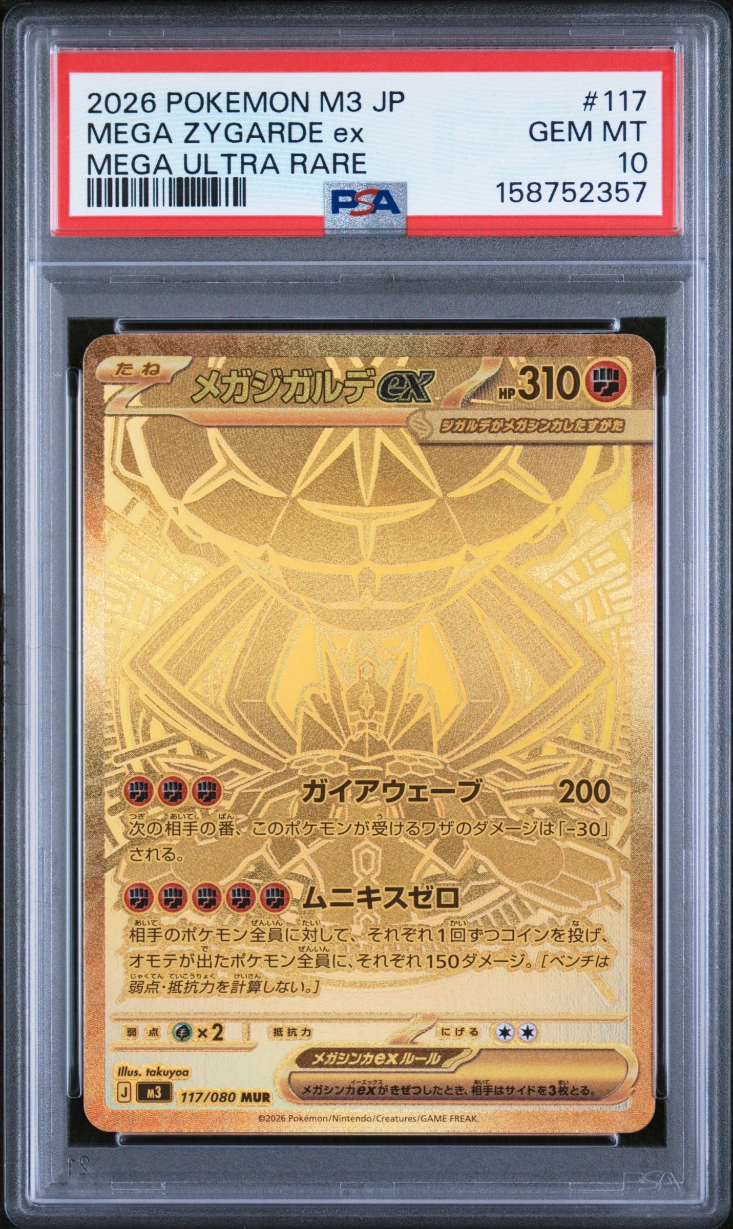 メガジガルデex MUR [M3 117/080](拡張パック「ムニキスゼロ」)の新品