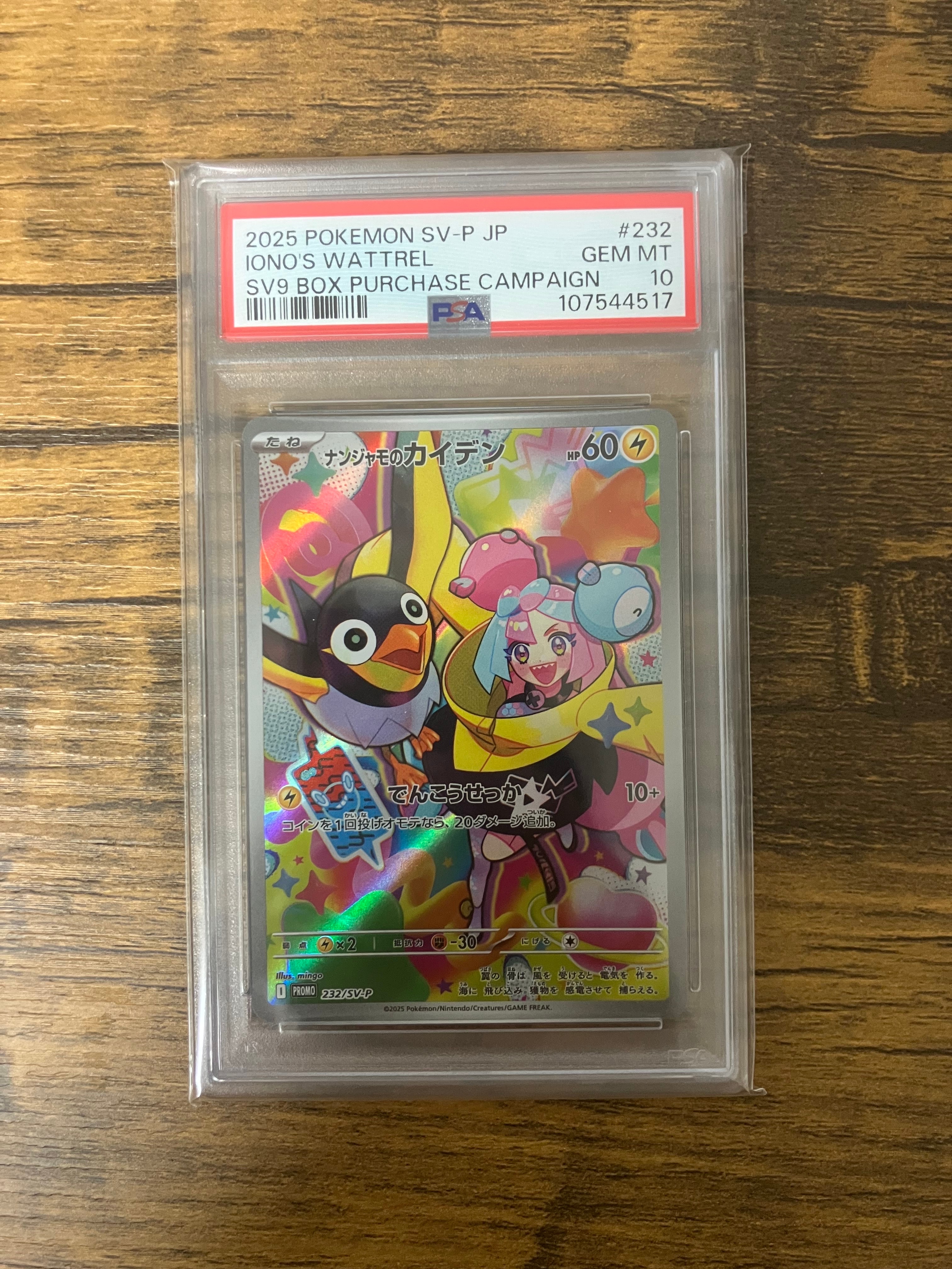 ナンジャモのカイデン P [SV-P 232](プロモーションカード「拡張パック バトルパートナーズ Box購入キャンペーン」)
