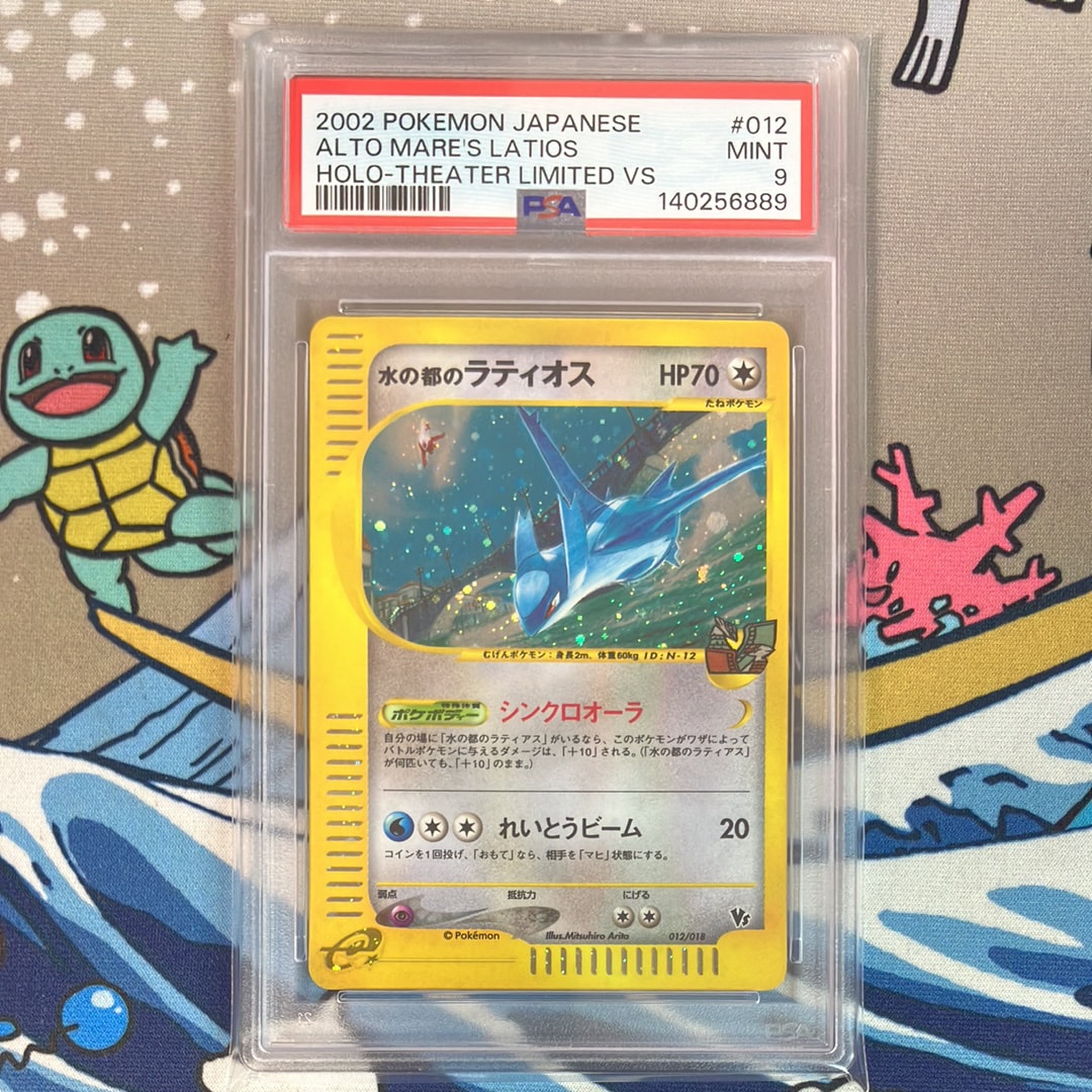 水の都のラティオス [eVS 012/018](ポケモンカードe「劇場限定VSパック」)