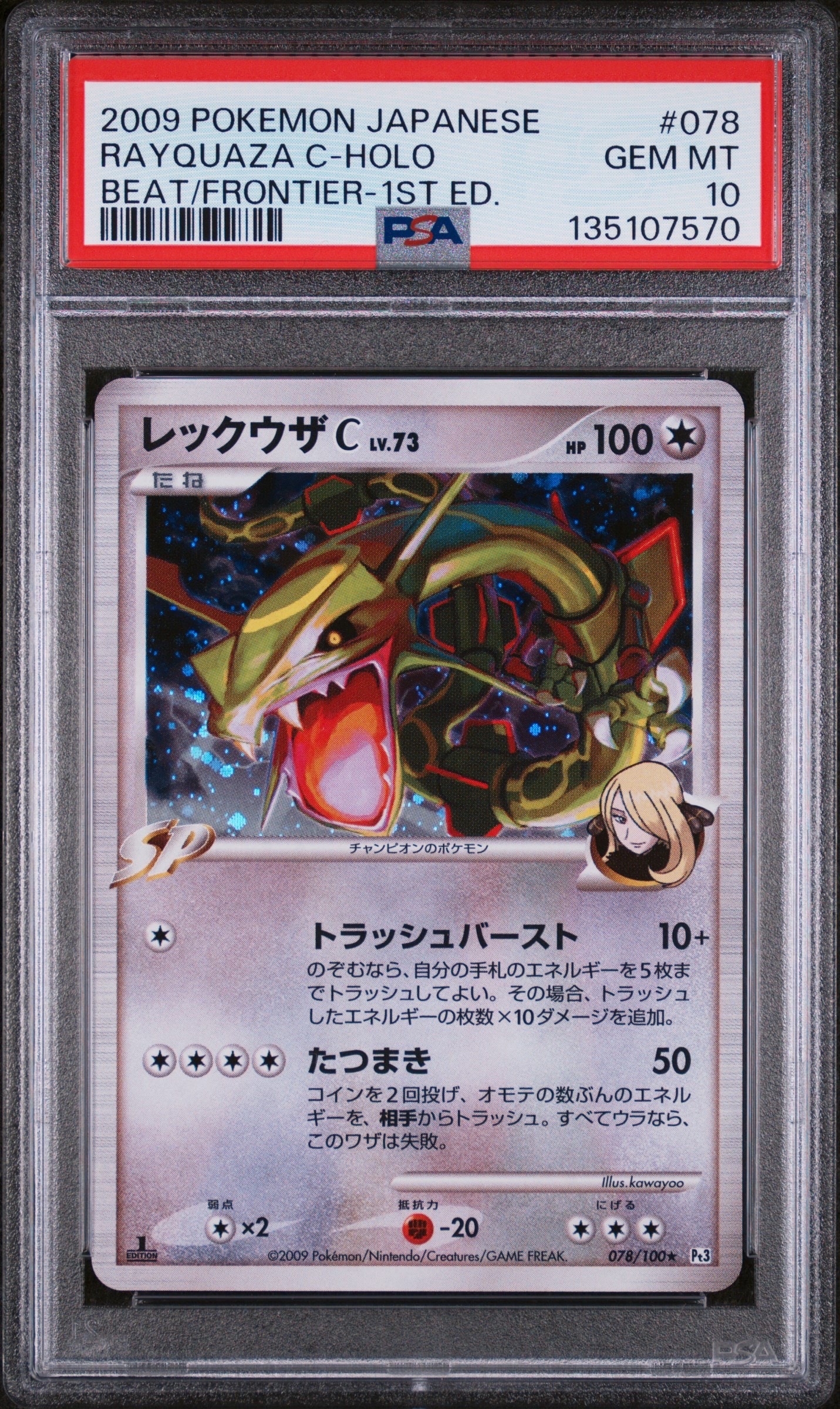 レックウザ C-HOLO 078 PSA 9 1st Edition S*U様 レックウザ C-HOLO 078 PSA 9 1st Edition アウトレッ
