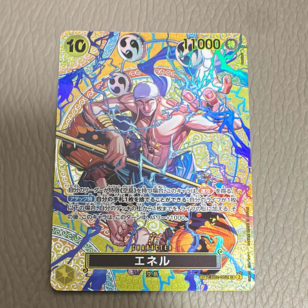 PSA10】エネル SR-SPC [EB02-052](ブースターパック「神の島の冒険