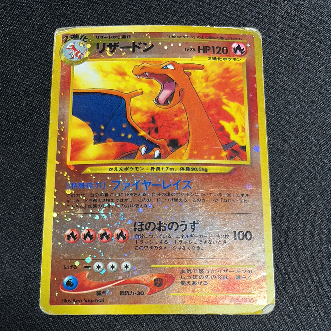 リザードンプレミアムファイル2: 旧裏[neoP2 No.006](プレミアムファイル2)