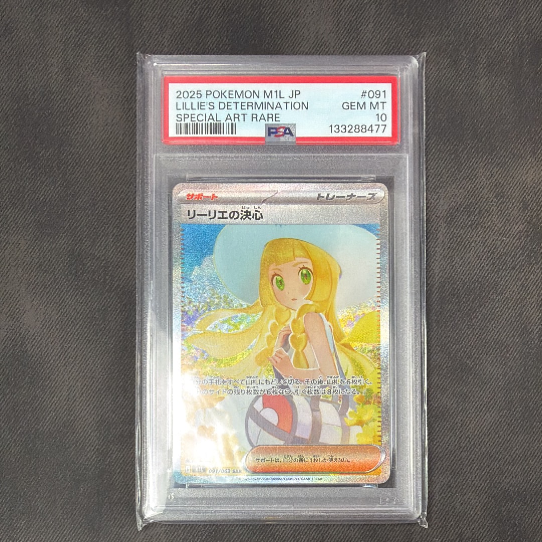 PSA9】リーリエの決心 SAR [M1L 091/063](拡張パック「メガブレイブ