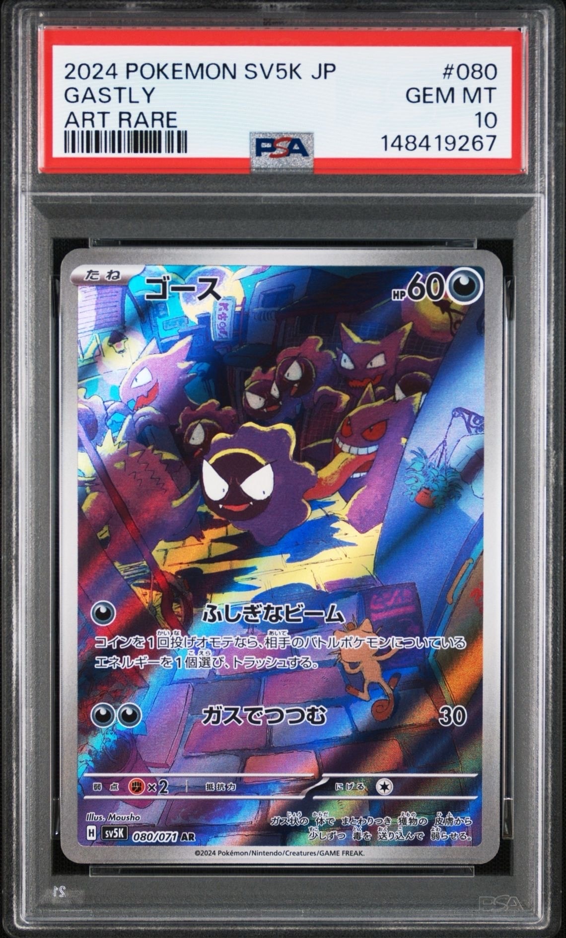 PSA10】ゴース AR [SV5K 080/071](拡張パック「ワイルドフォース」) 1