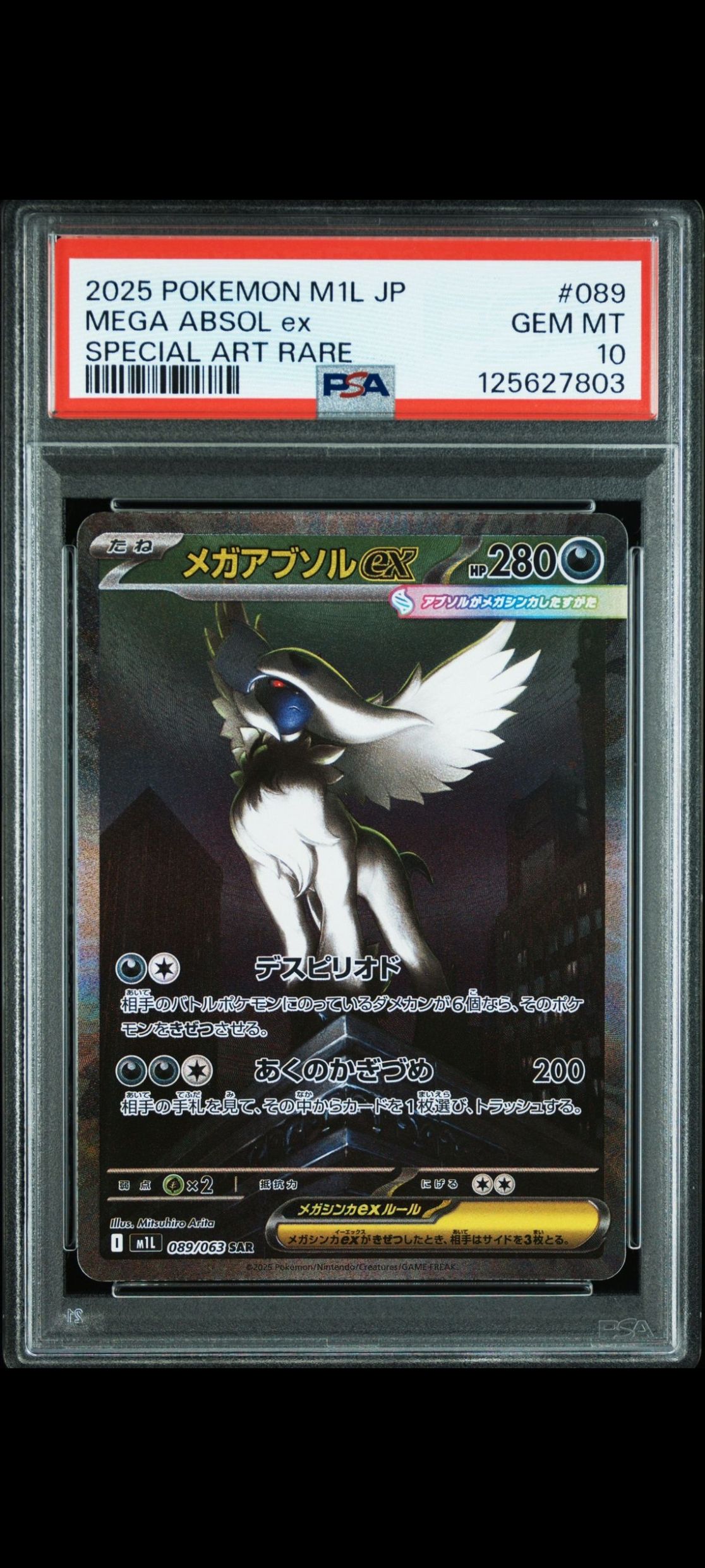 メガアブソルex SAR [M1L 089/063](拡張パック「メガブレイブ」)