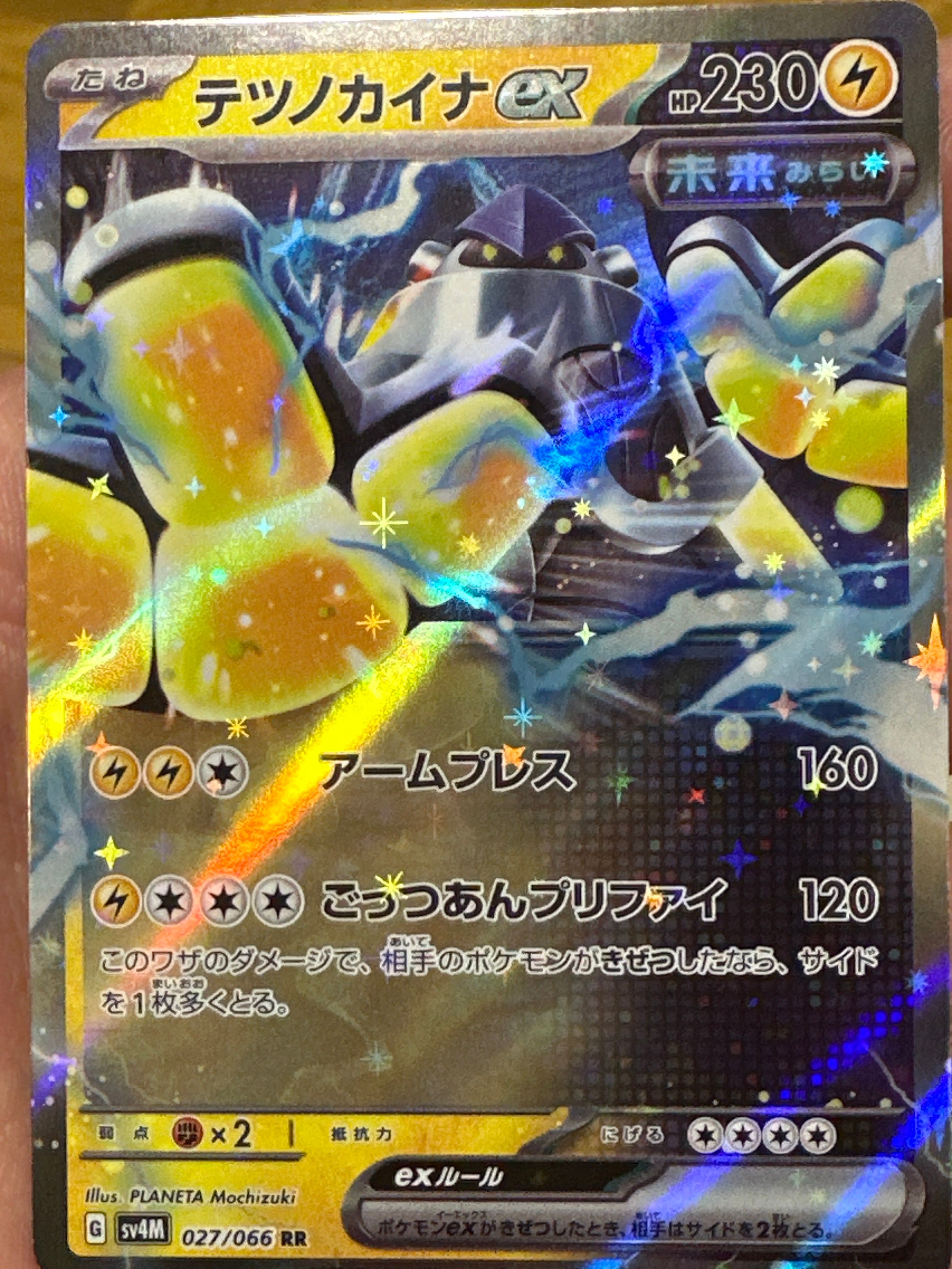 テツノカイナex RR[SV4M 027/066](拡張パック「未来の一閃」) PARADOX RIFT