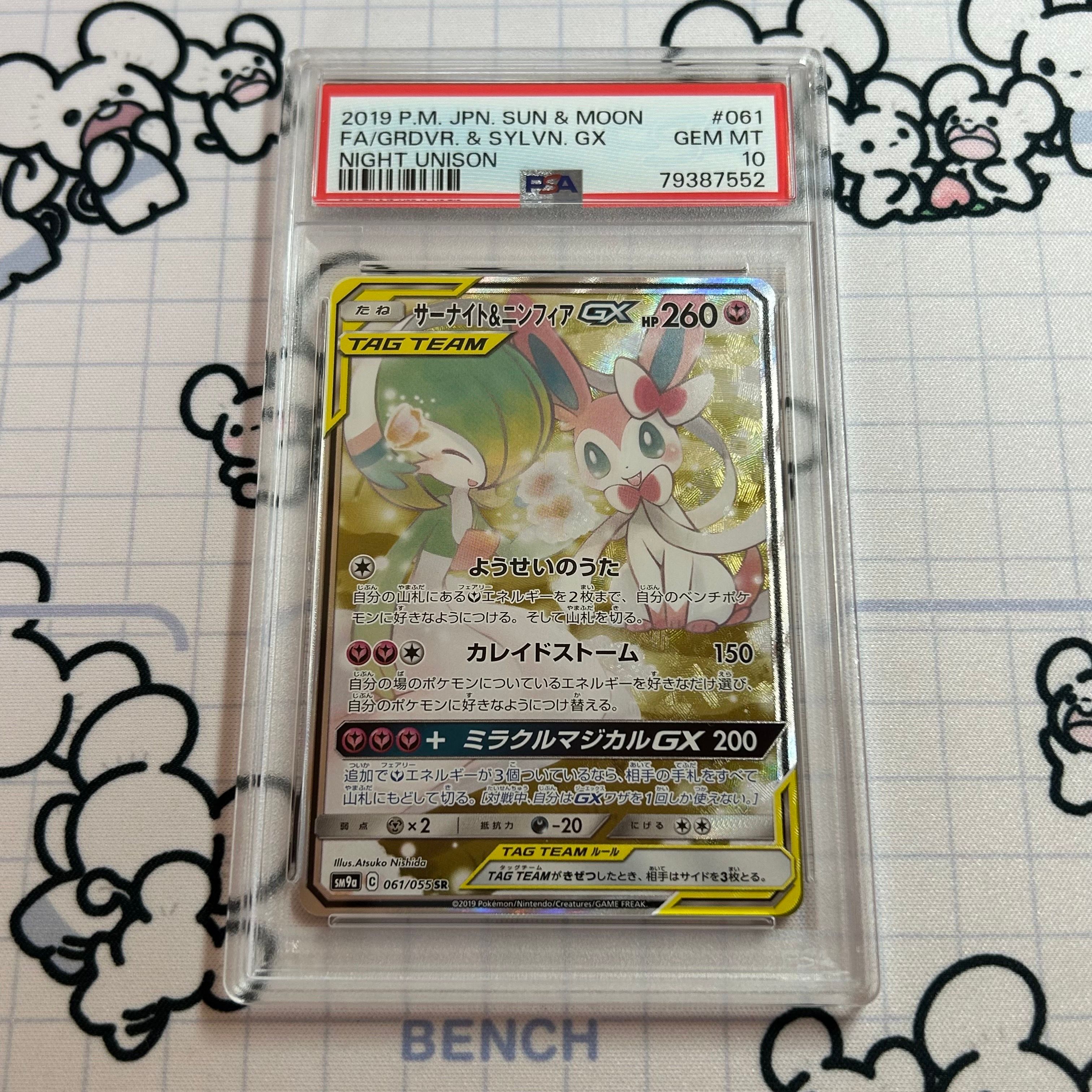 サーナイト&ニンフィアGX SR: SA[SM9a 061/055](強化拡張パック「ナイトユニゾン」)
