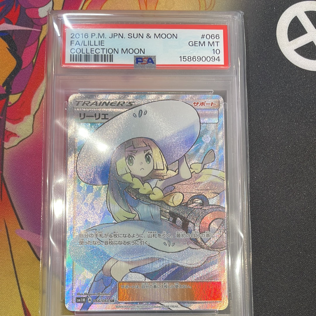 PSA9】リーリエ（帽子リーリエ）SR[SM1M 066/060](拡張パック