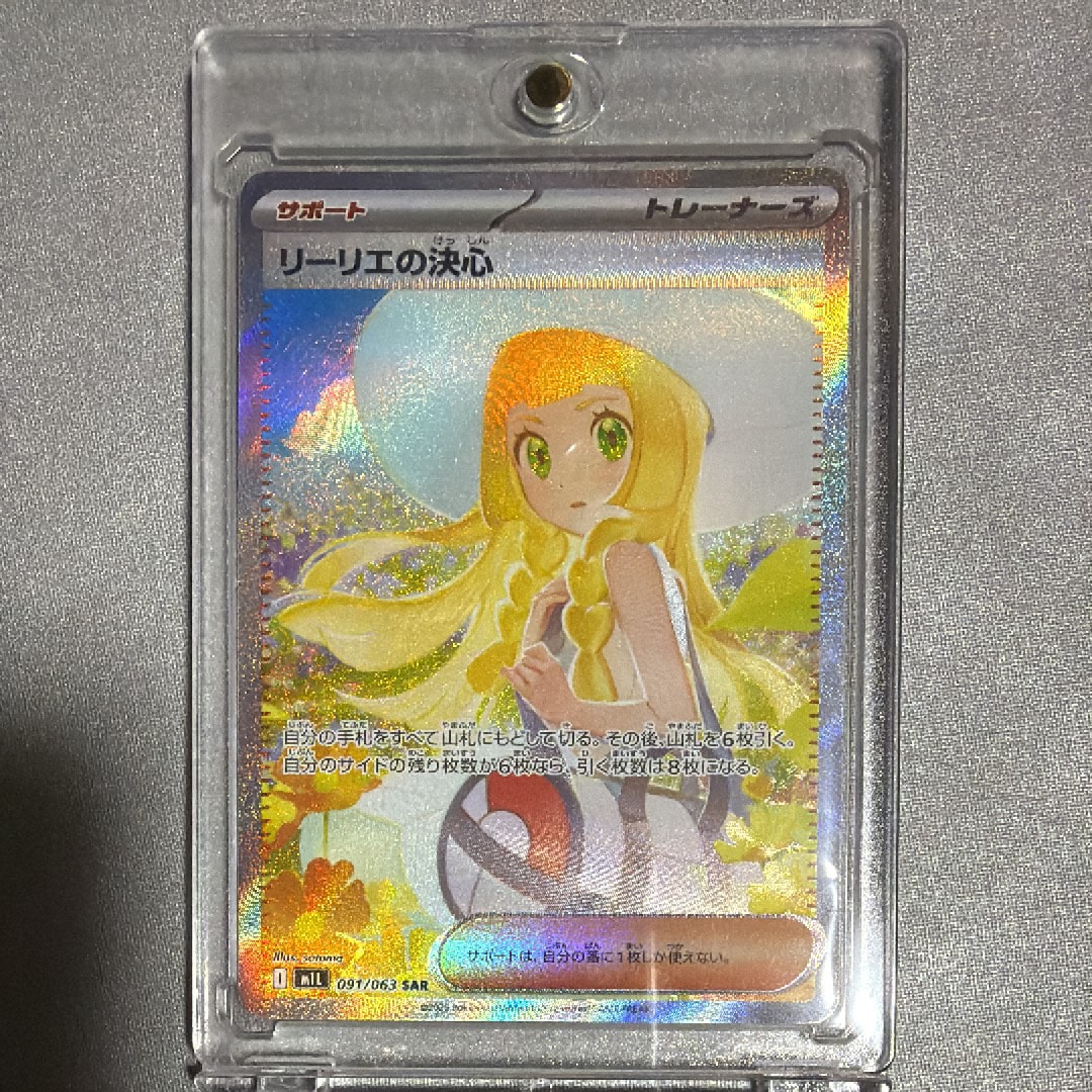 リーリエの決心 SAR [M1L 091/063](拡張パック「メガブレイブ」)