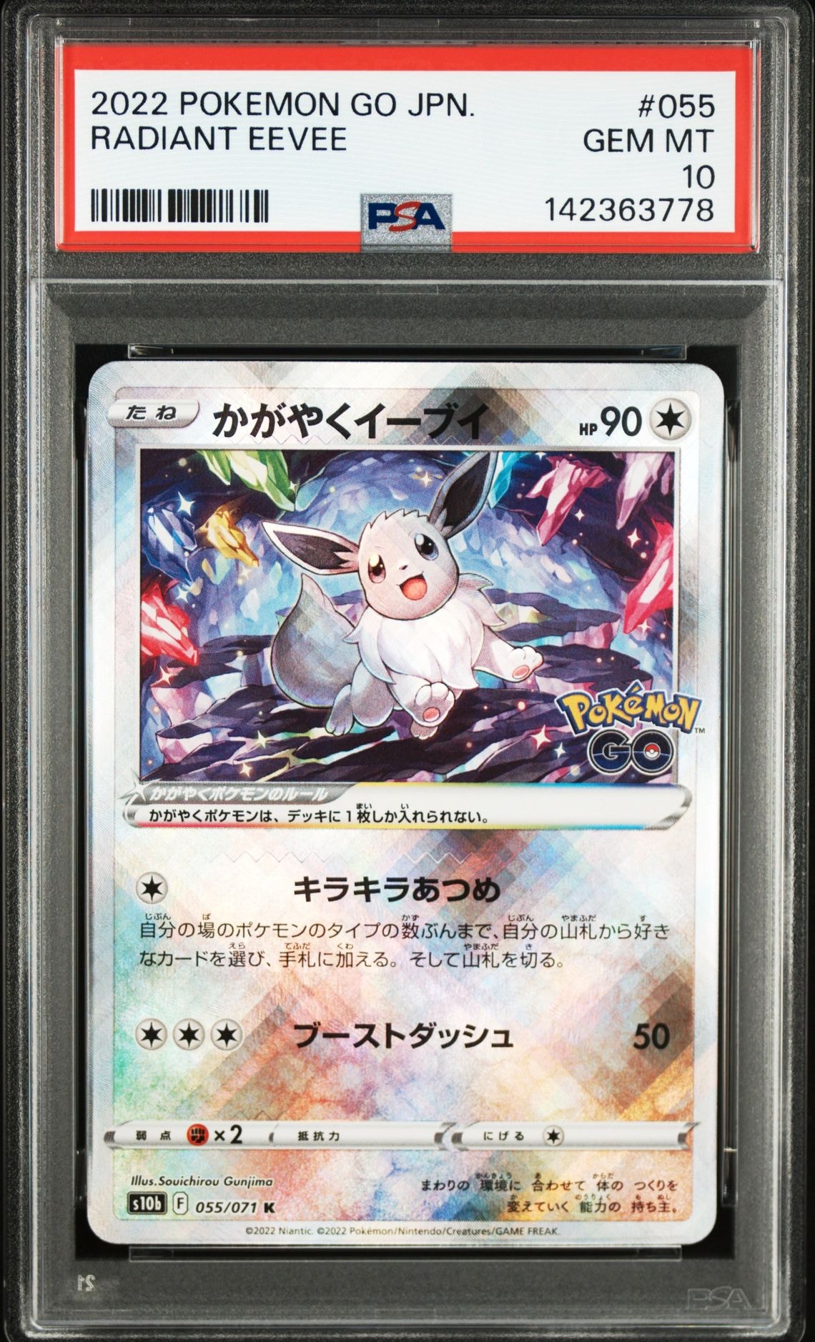かがやくイーブイ K[S10b 055/071](強化拡張パック「Pokemon GO」)