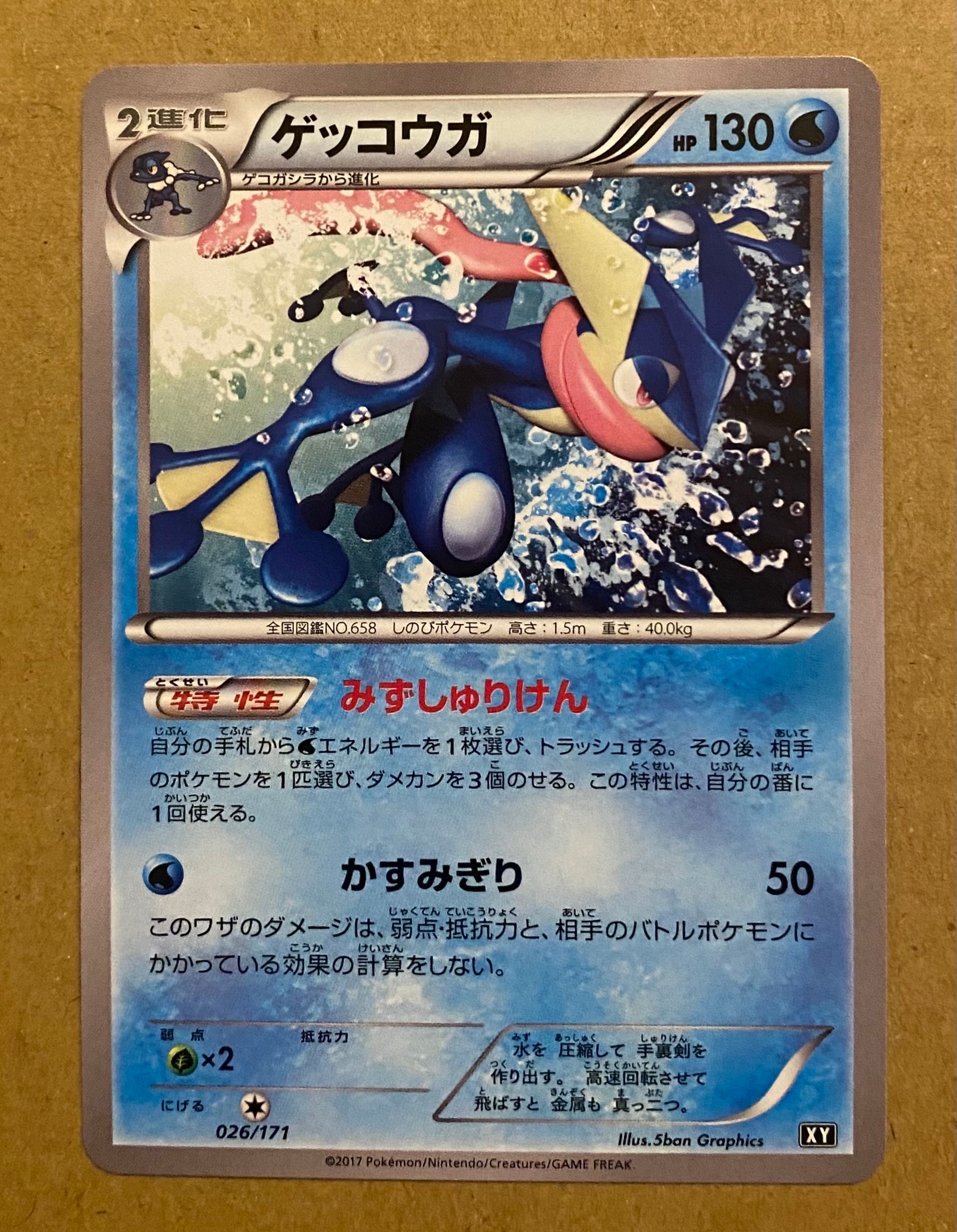 状態B】ゲッコウガ [XY 026/171](ハイクラスパック「THE BEST OF XY