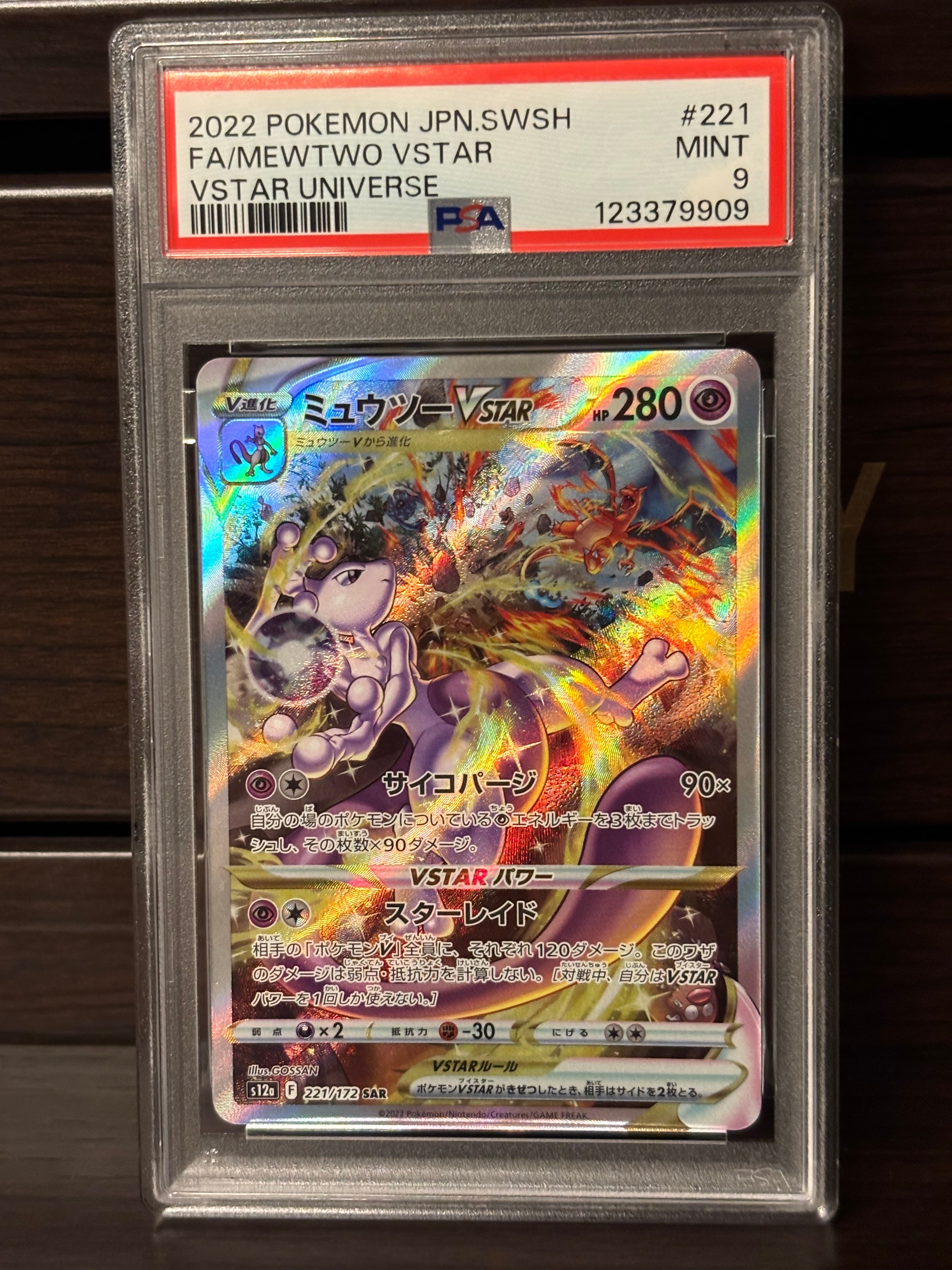 PSA9】ミュウツーVSTAR SAR[s12a 221/172](ハイクラスパック