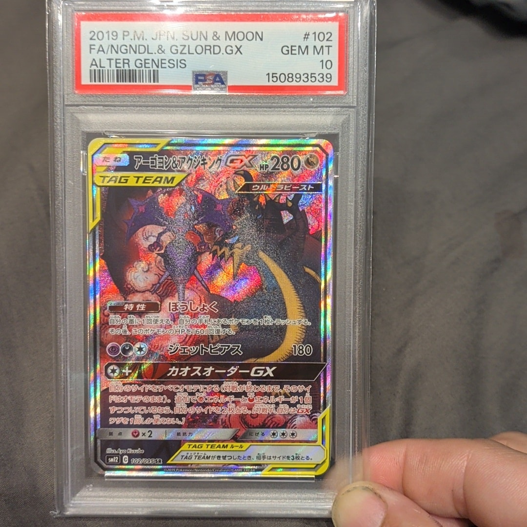 アーゴヨン&アクジキングGX SR: SA[SM12 102/095](拡張パック