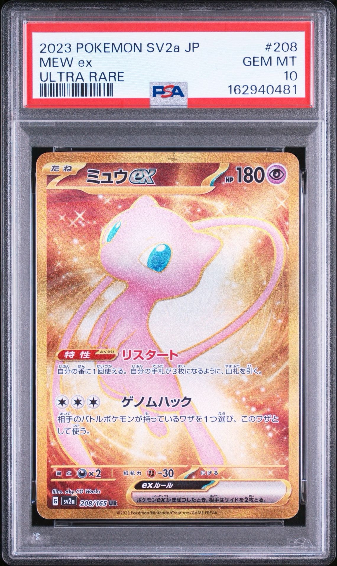 ミュウex UR[SV2a 208/165](強化拡張パック「ポケモンカード151」)通販