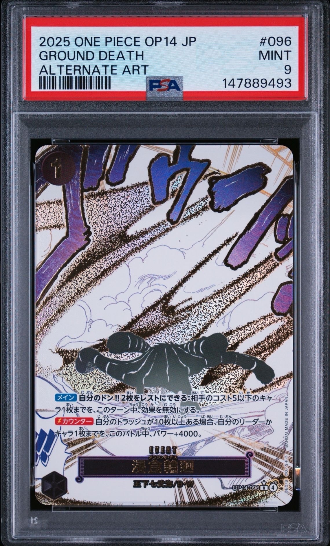 PSA10】浸食輪廻 R-P [OP14-096](ブースターパック「蒼海の七傑」) 1枚