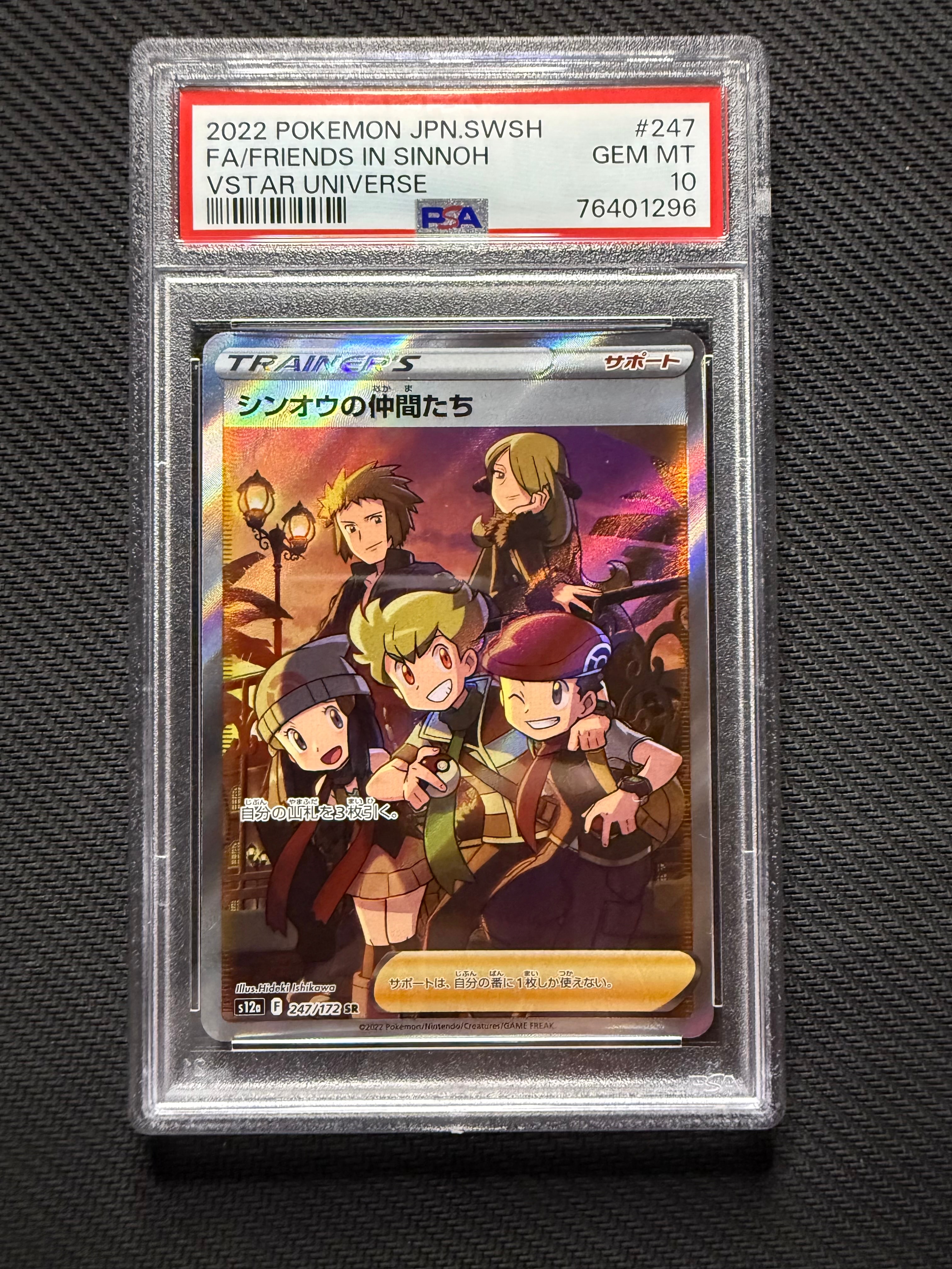 シンオウの仲間たち SR[s12a 247/172](ハイクラスパック「VSTARユニバース」)