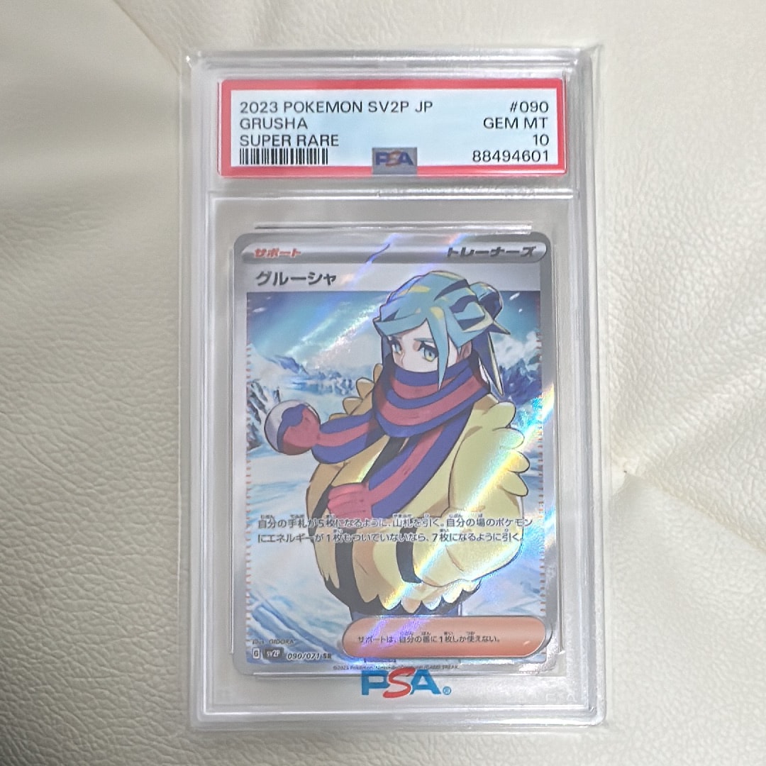PSA10】グルーシャ SR[SV2P 090/071](拡張パック「スノーハザード」) 1