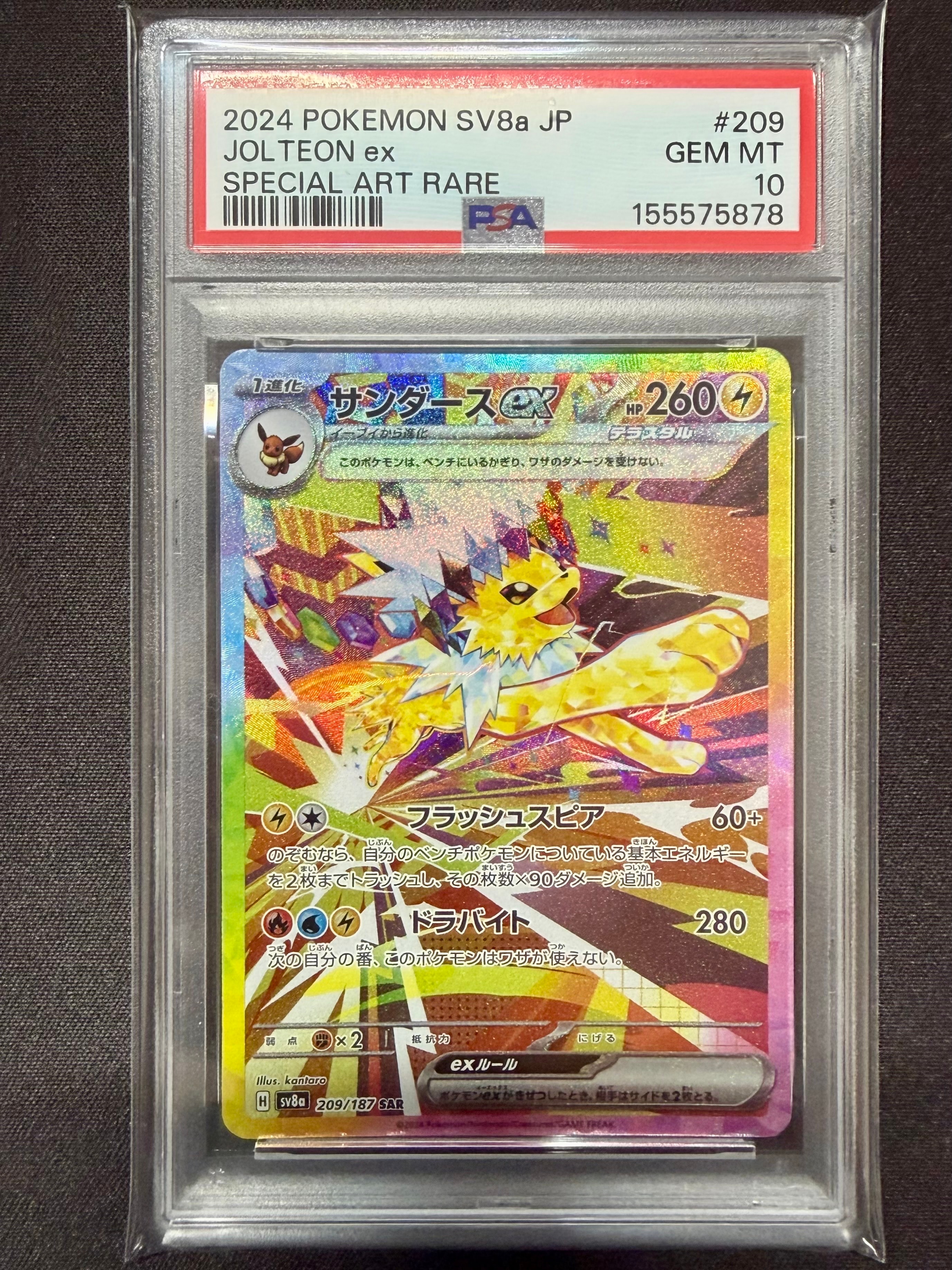 PSA9】サンダースex SAR [SV8a 209/187](ハイクラスパック「テラスタル