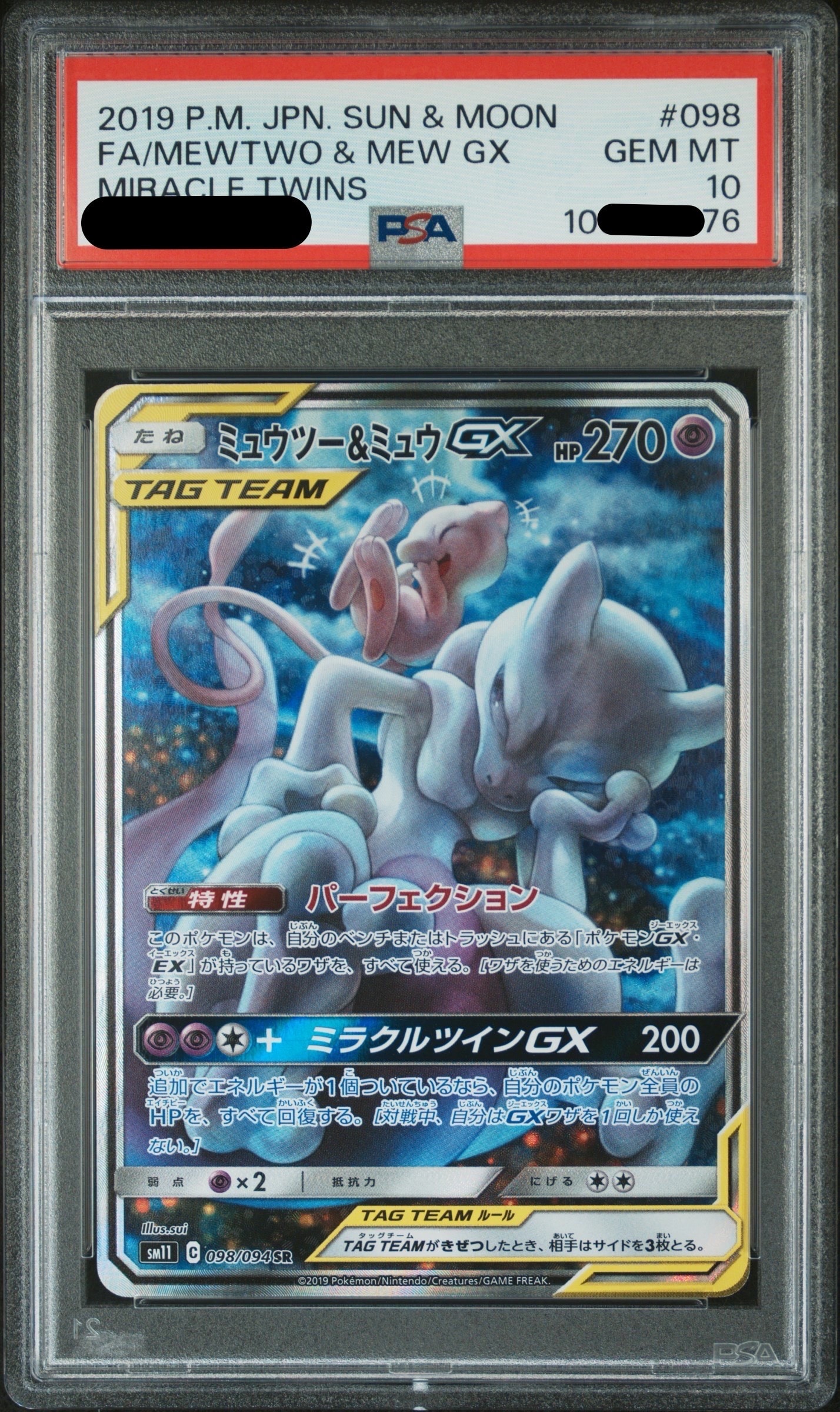 ミュウツー&ミュウGX SR: SA[SM11 098/094](拡張パック「ミラクル