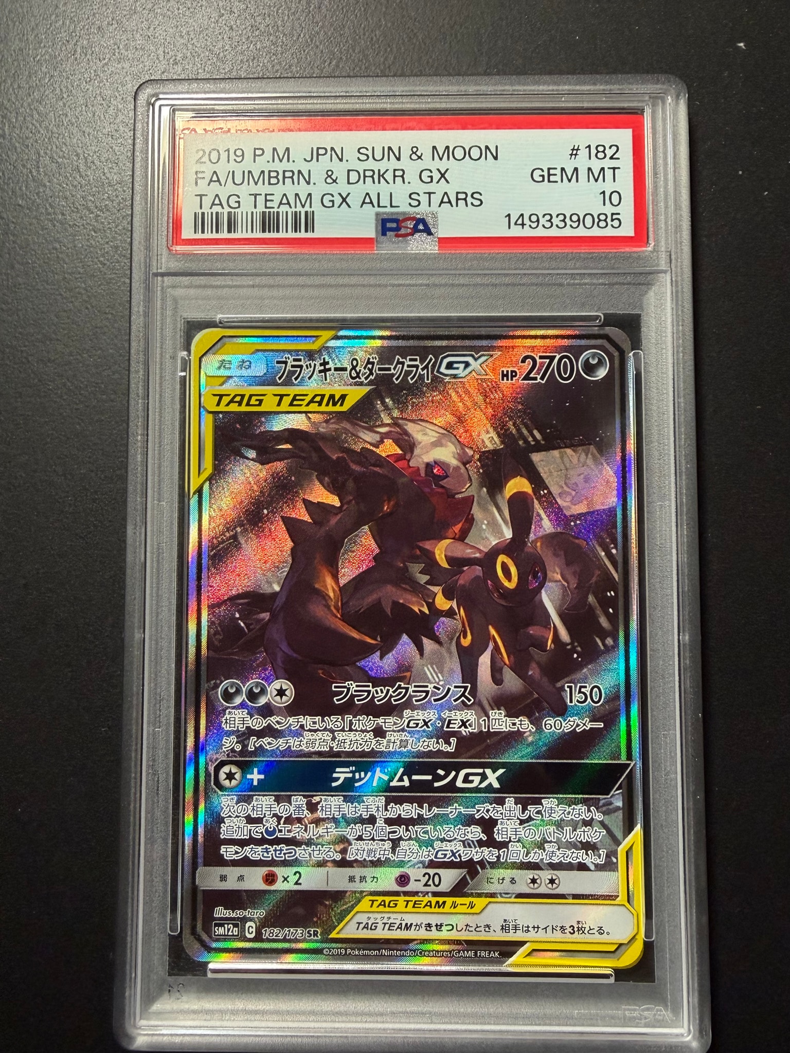 ブラッキー&ダークライGX SR: SA[SM12a 182/173](ハイクラスパック