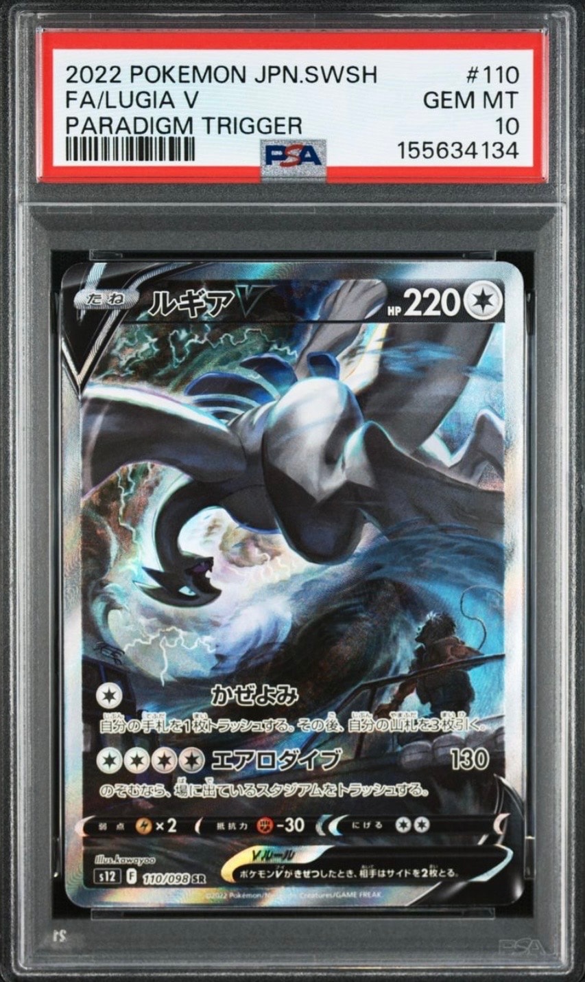 ルギアV SR:SA[s12 110/098](拡張パック「パラダイムトリガー」)の新品
