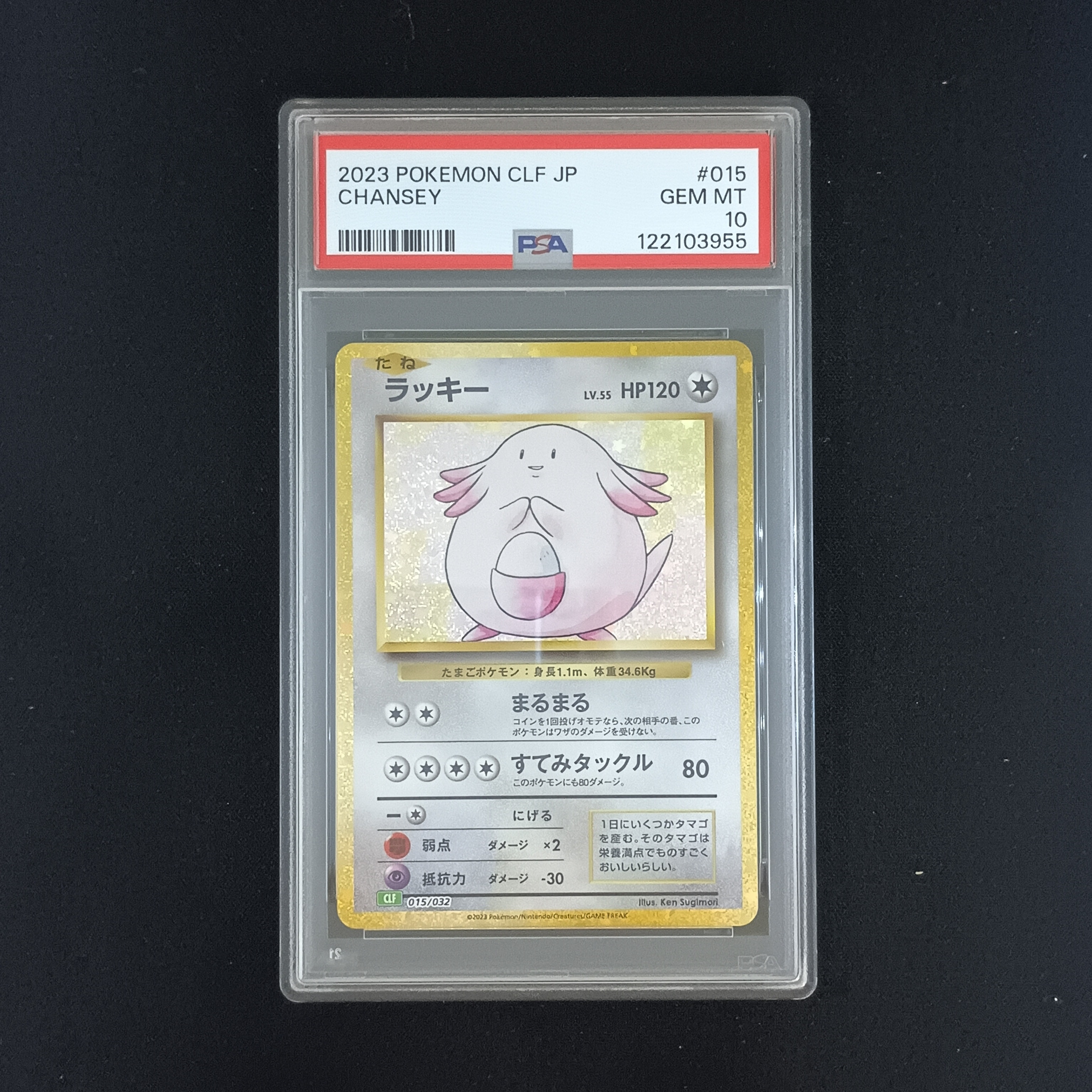 ラッキー [CLF 015/032](ポケモンカードゲーム Classic)