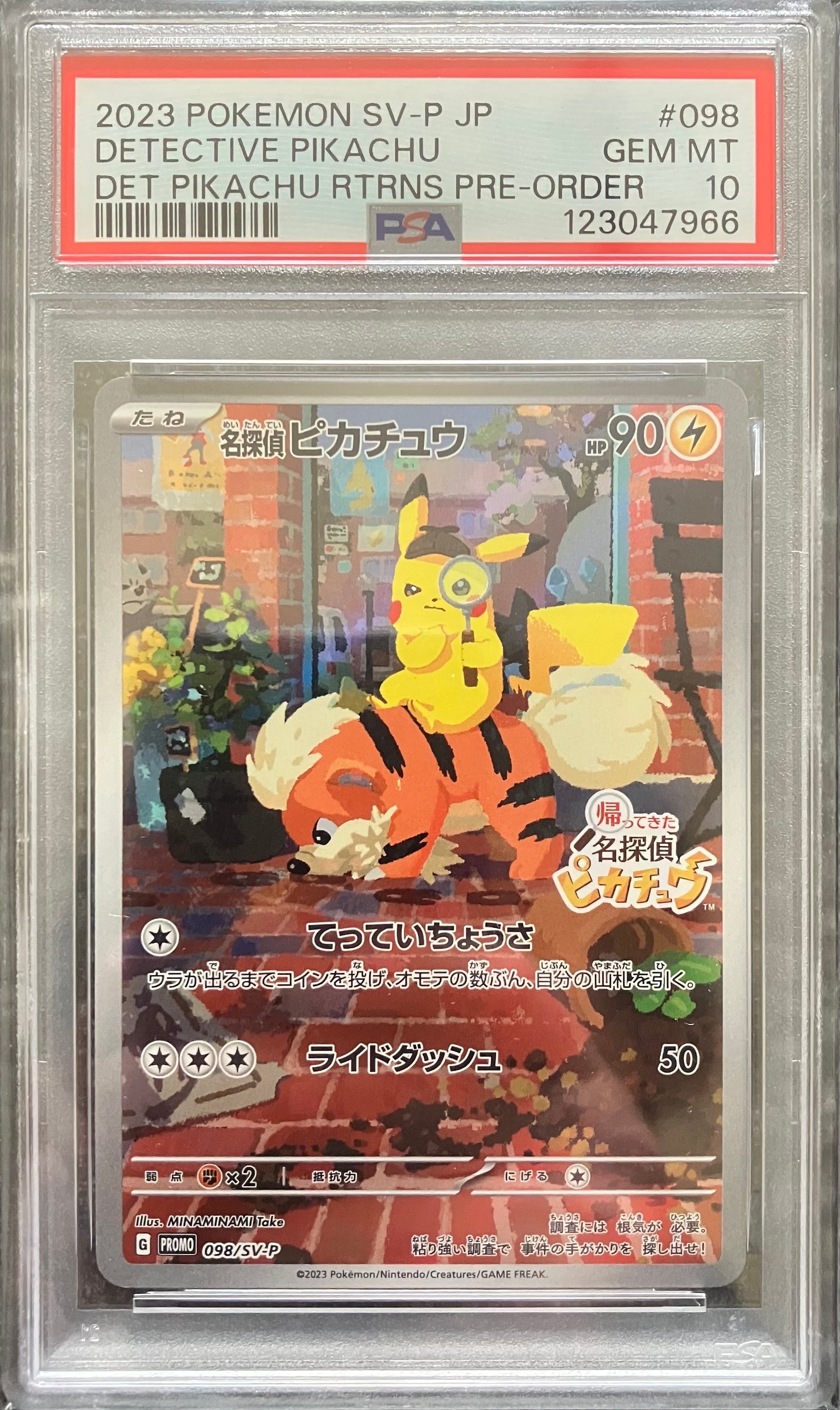 名探偵ピカチュウ: プロモ [SV-P 098](プロモーションカード「SV-P」)