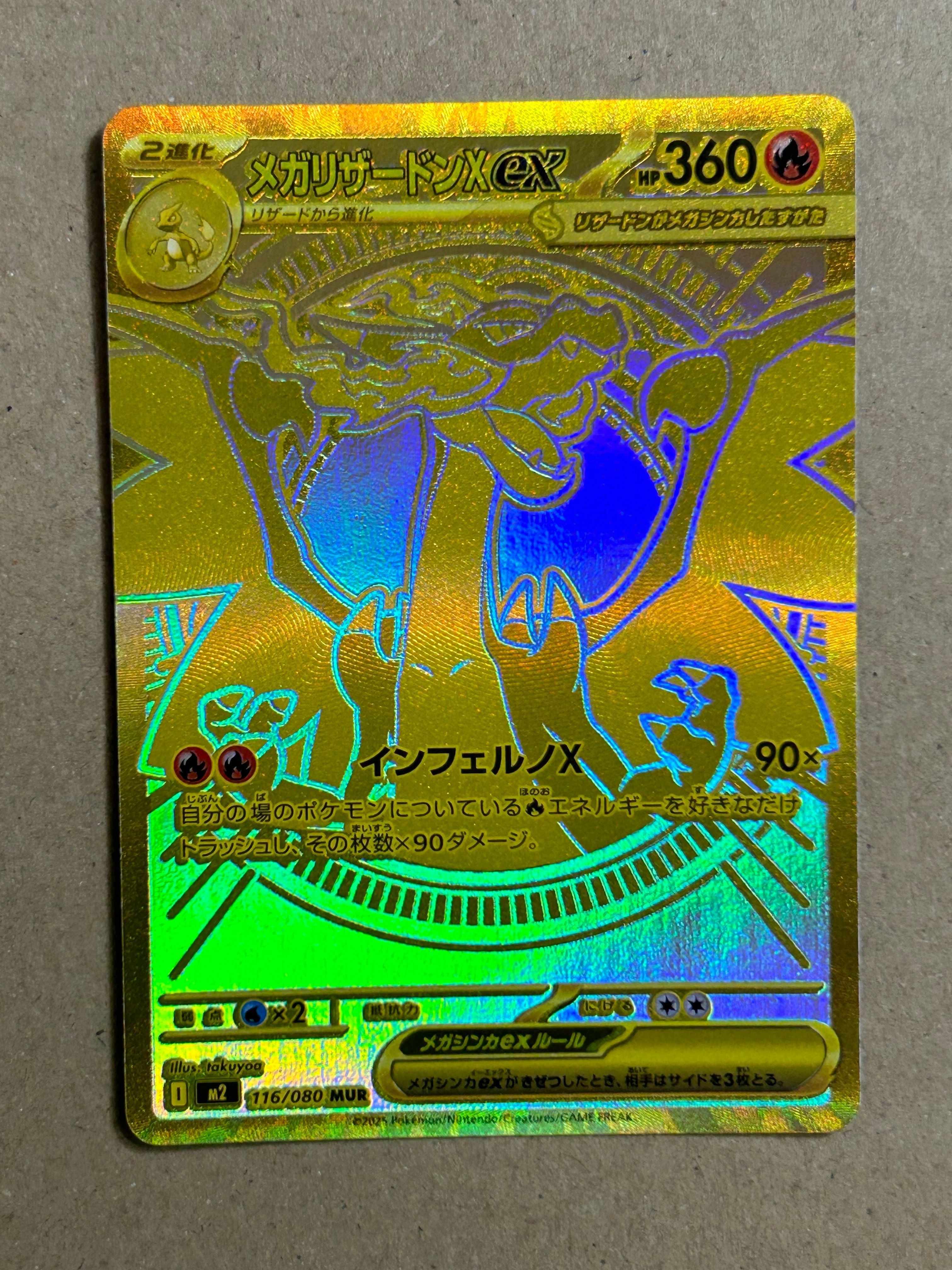 メガリザードンXex MUR [M2 116/080](拡張パック「インフェルノX」)