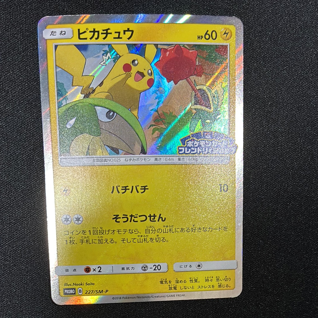 ピカチュウ P [SM-P 227](プロモーションカード「ポケモンカードフレンドリィショップ限定キャンペーン」)