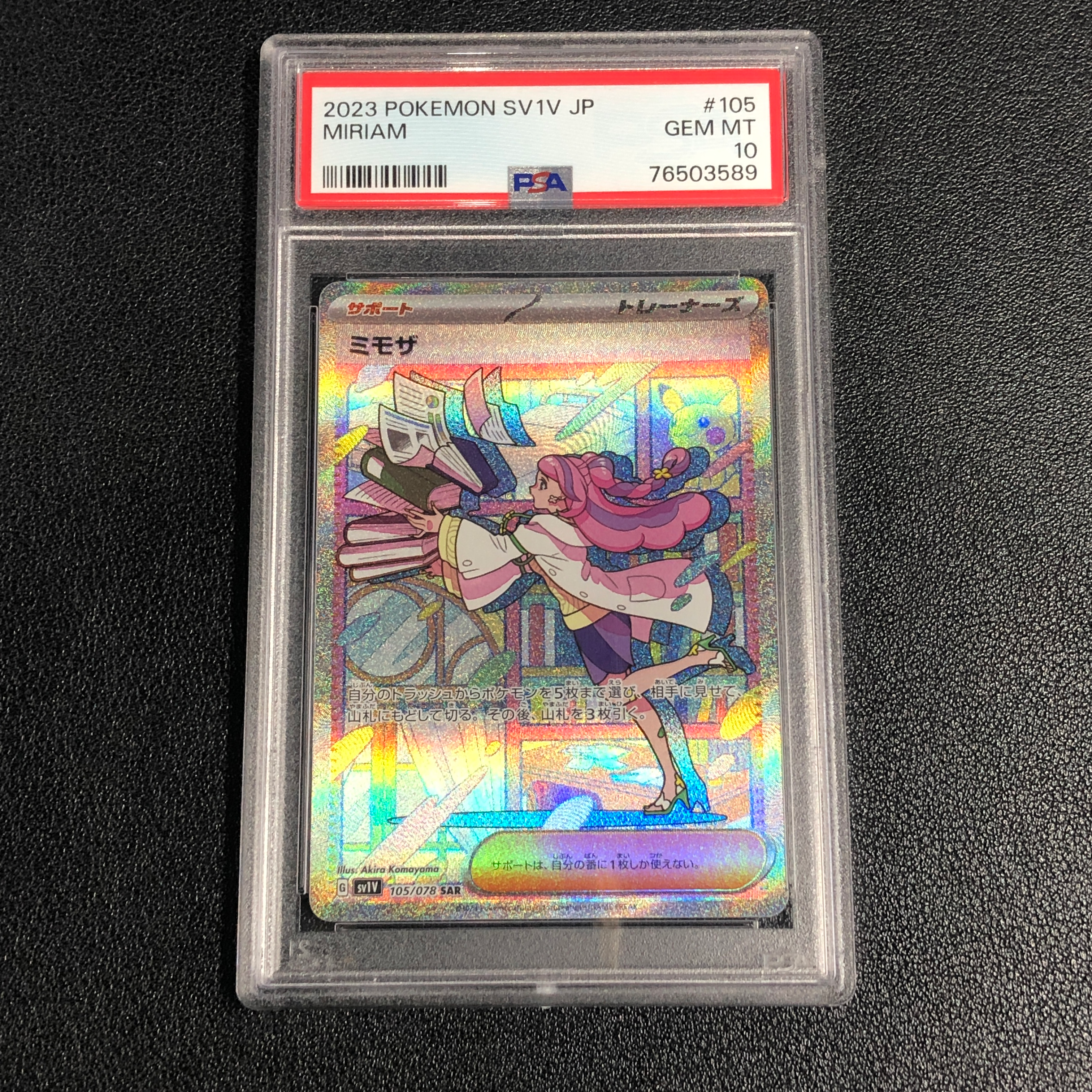 ミモザ SAR[SV1V 105/078](スカーレット&バイオレット 拡張パック「バイオレットex」)